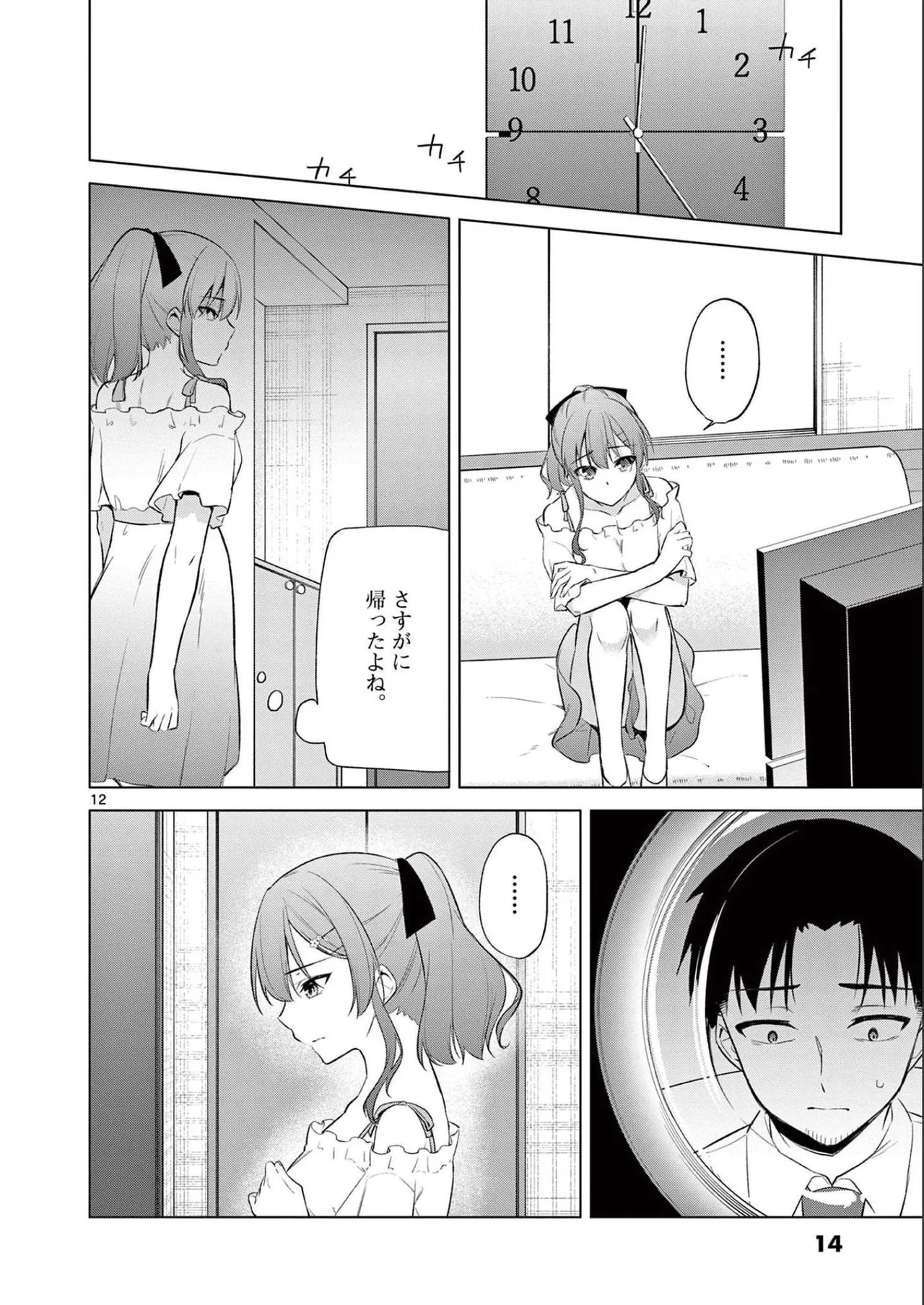 BAR Flowers 第02巻 Page.16