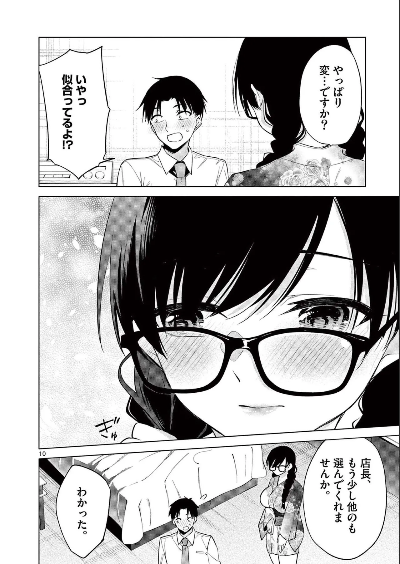 BAR Flowers 第02巻 Page.160