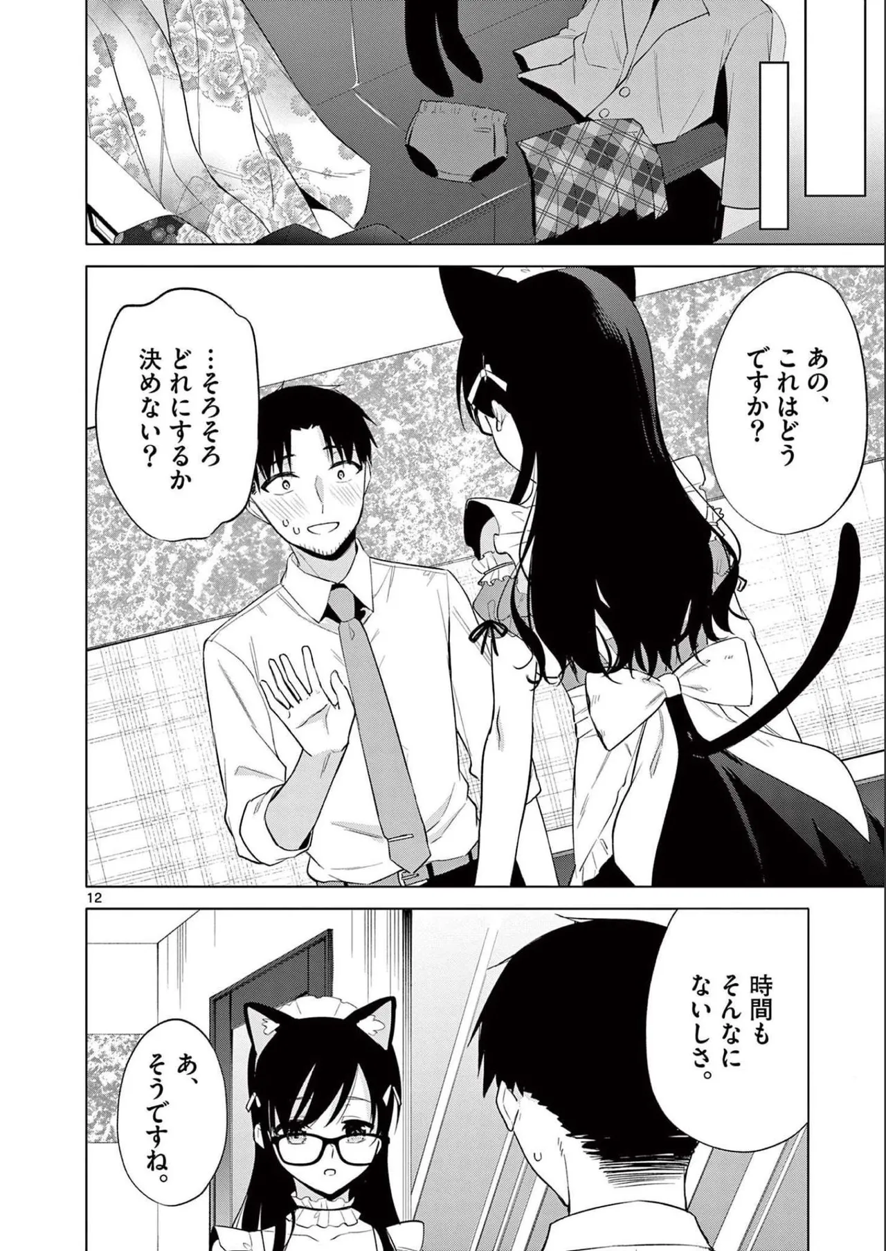 BAR Flowers 第02巻 Page.162
