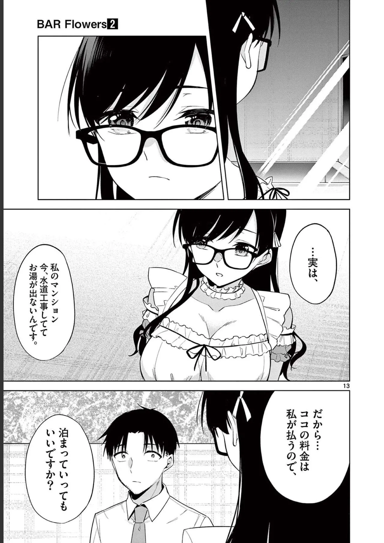 BAR Flowers 第02巻 Page.163