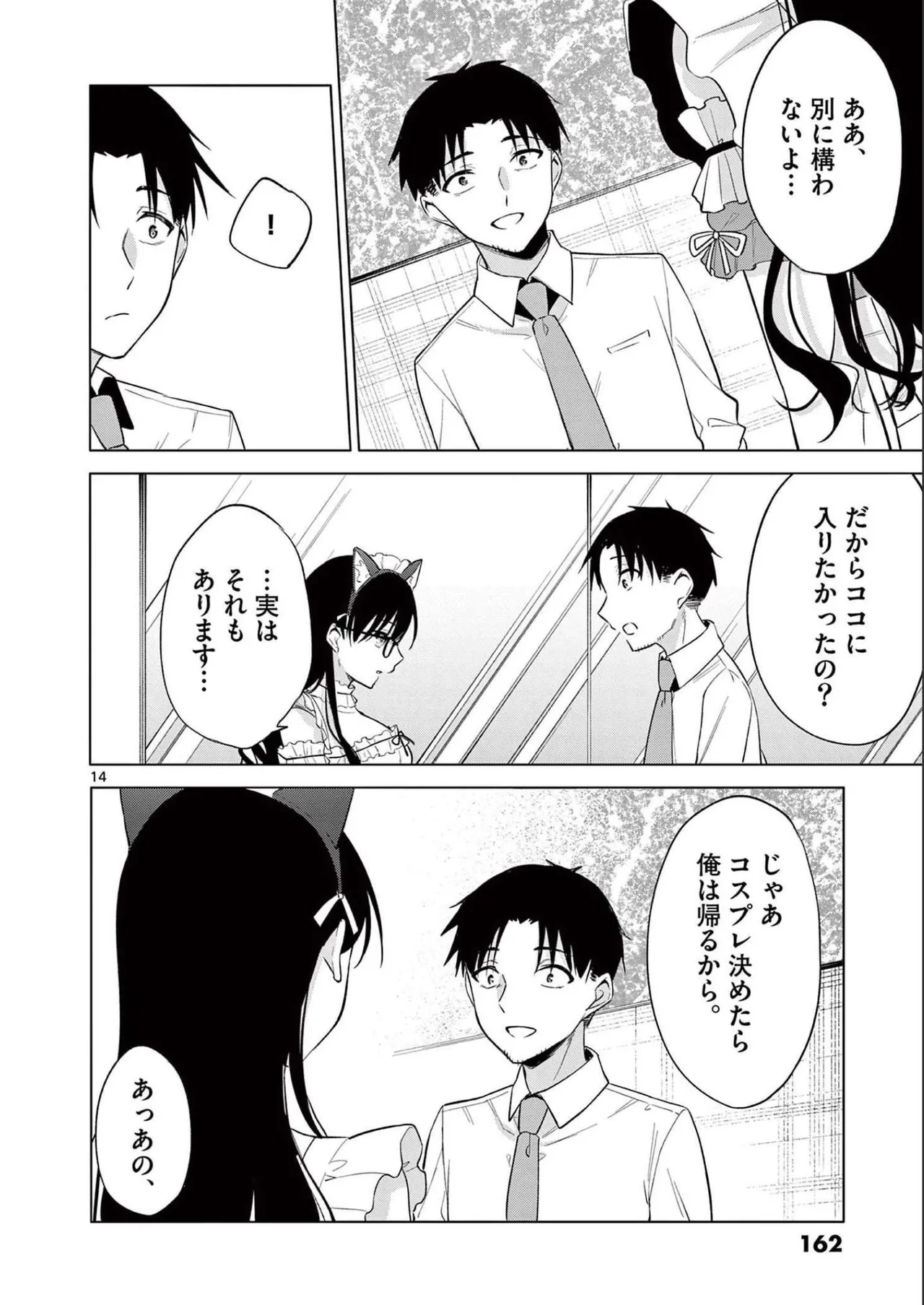 BAR Flowers 第02巻 Page.164