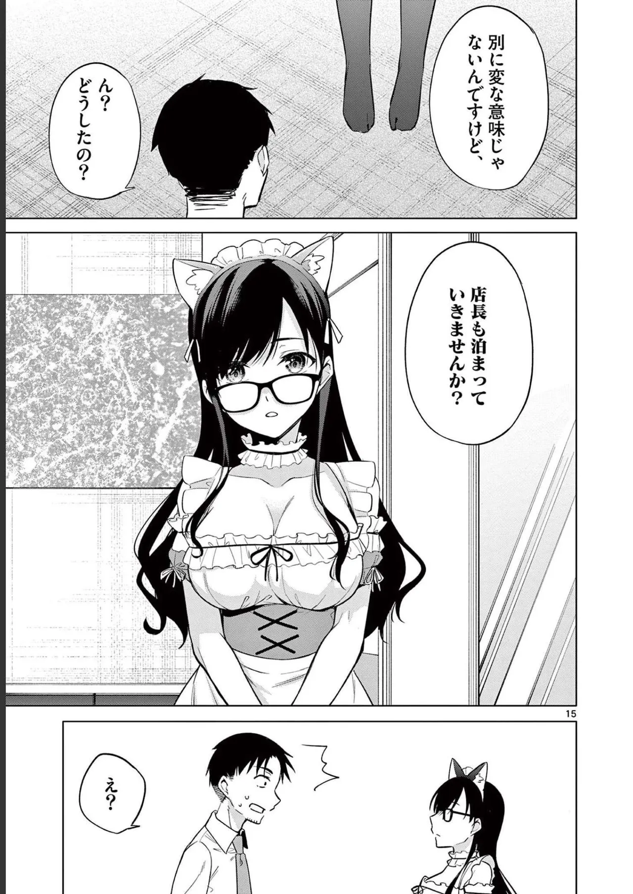 BAR Flowers 第02巻 Page.165