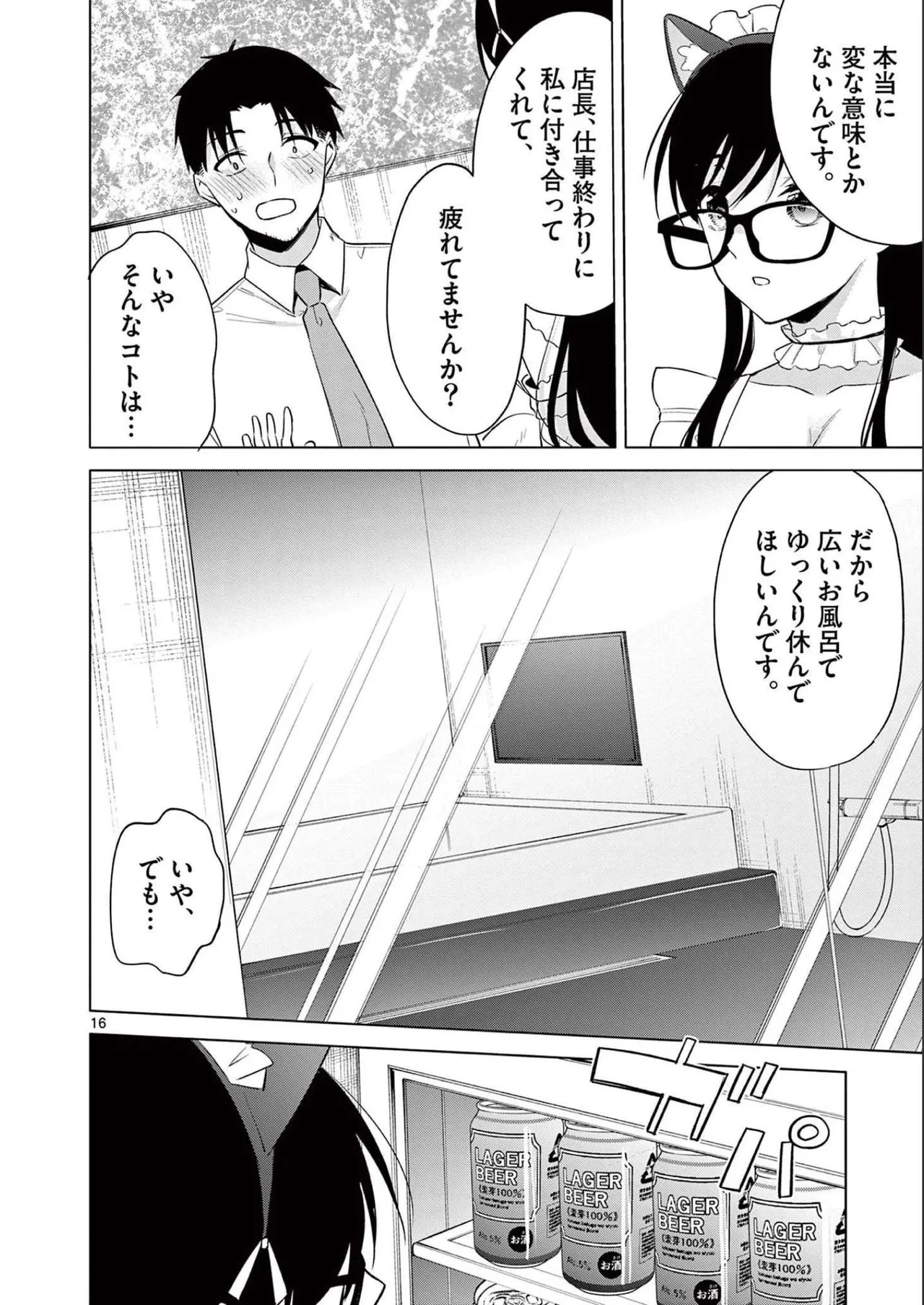 BAR Flowers 第02巻 Page.166