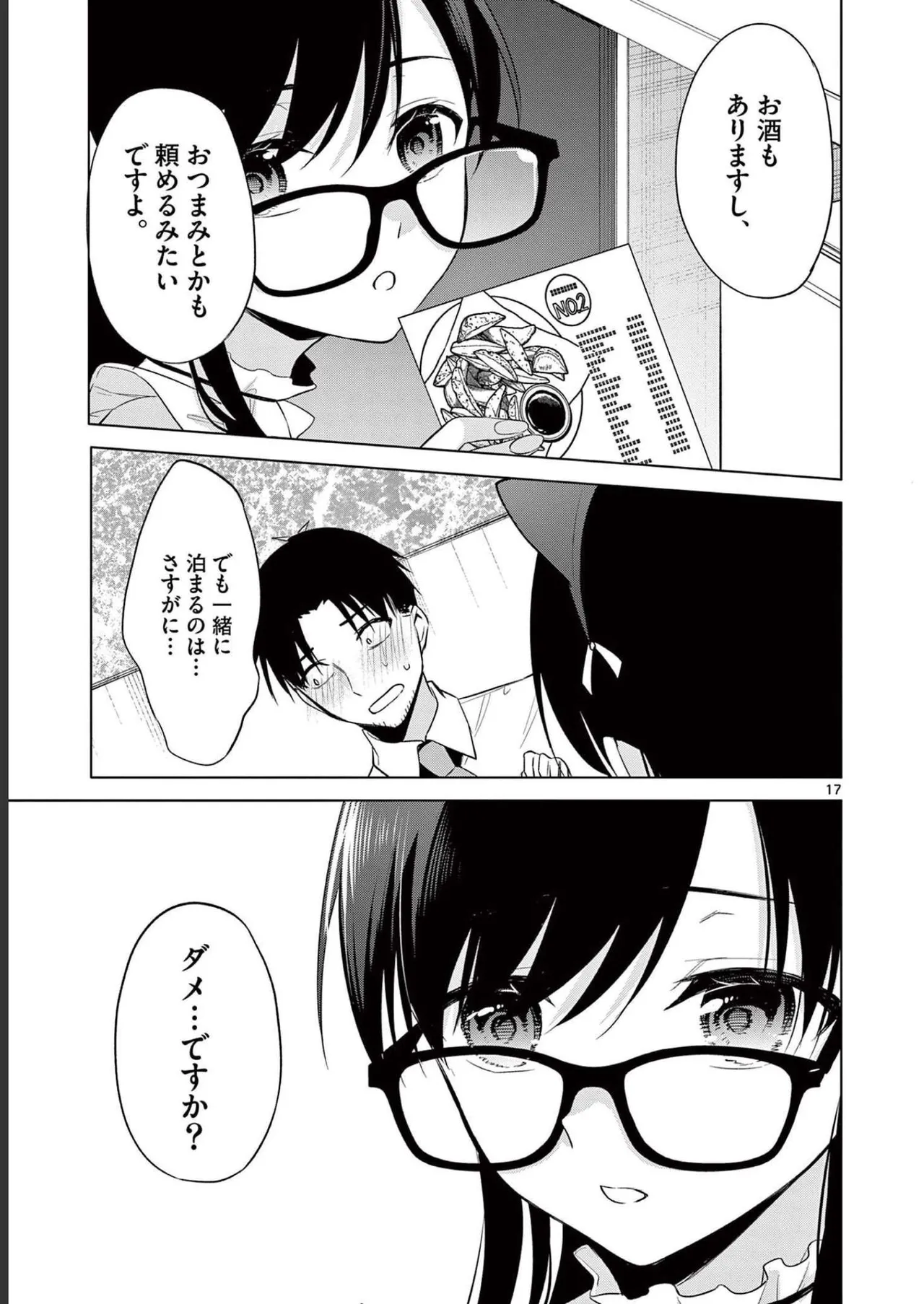 BAR Flowers 第02巻 Page.167