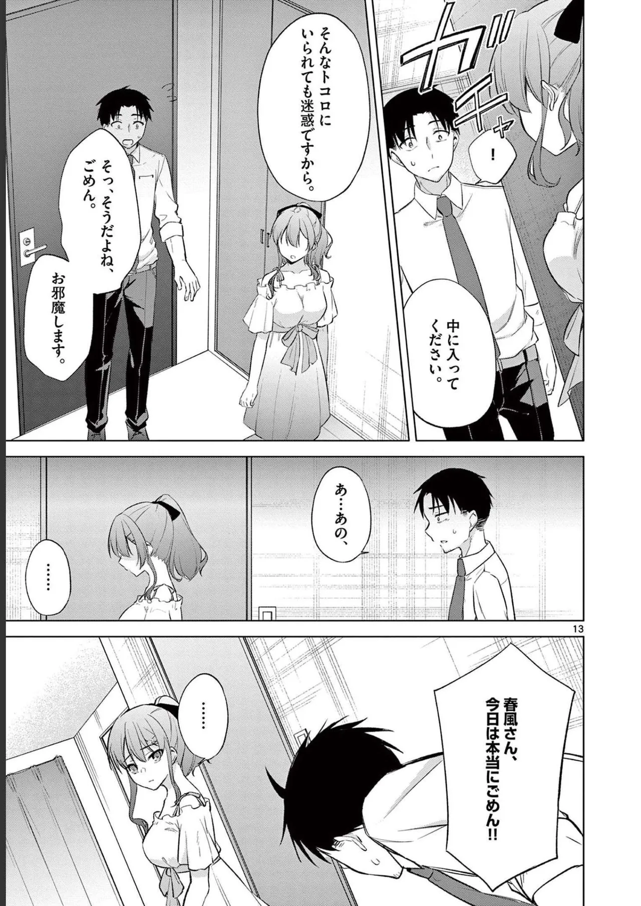 BAR Flowers 第02巻 Page.17