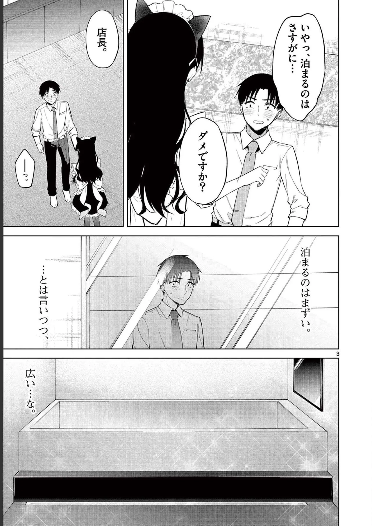 BAR Flowers 第02巻 Page.171