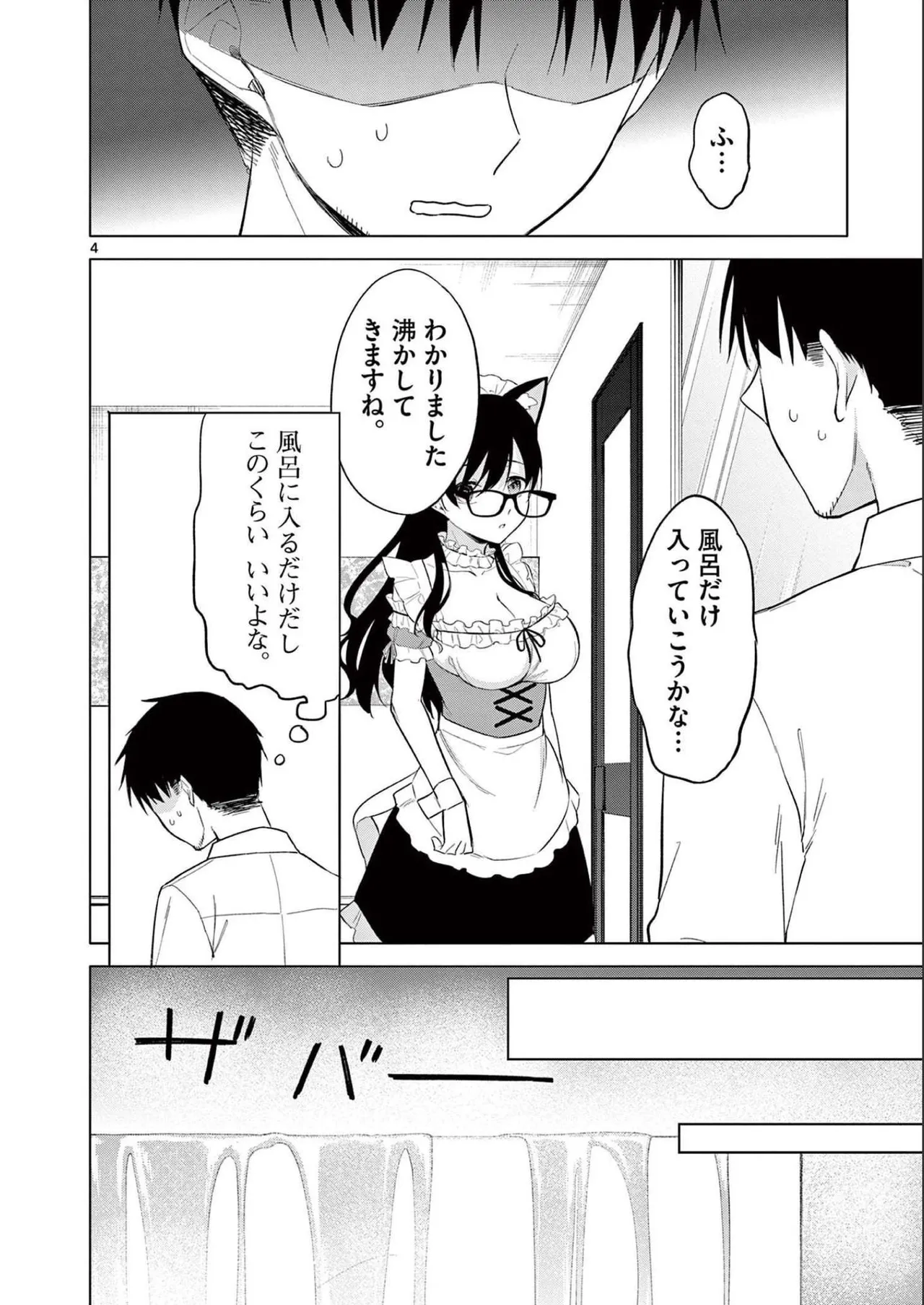 BAR Flowers 第02巻 Page.172