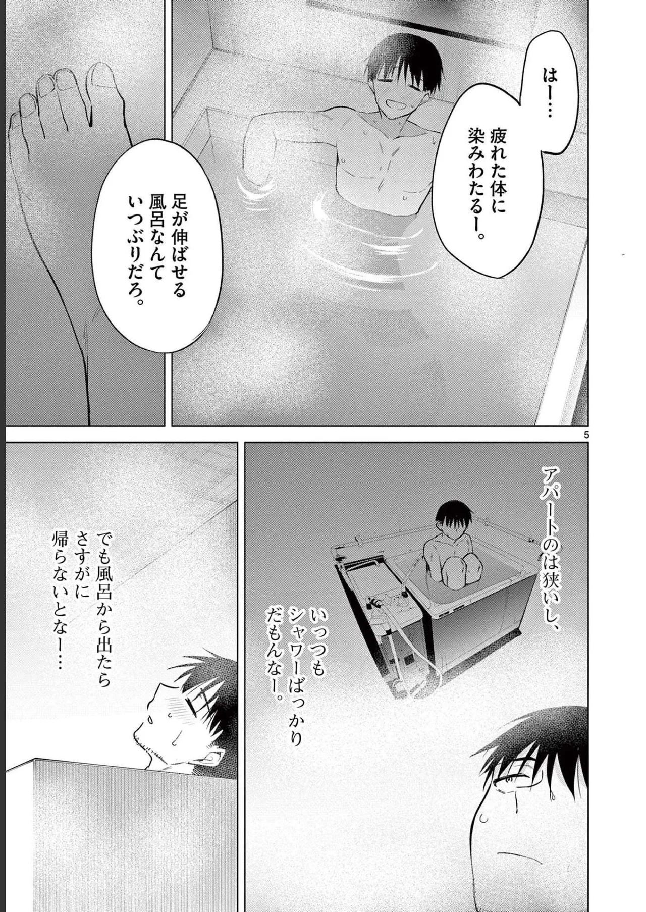 BAR Flowers 第02巻 Page.173