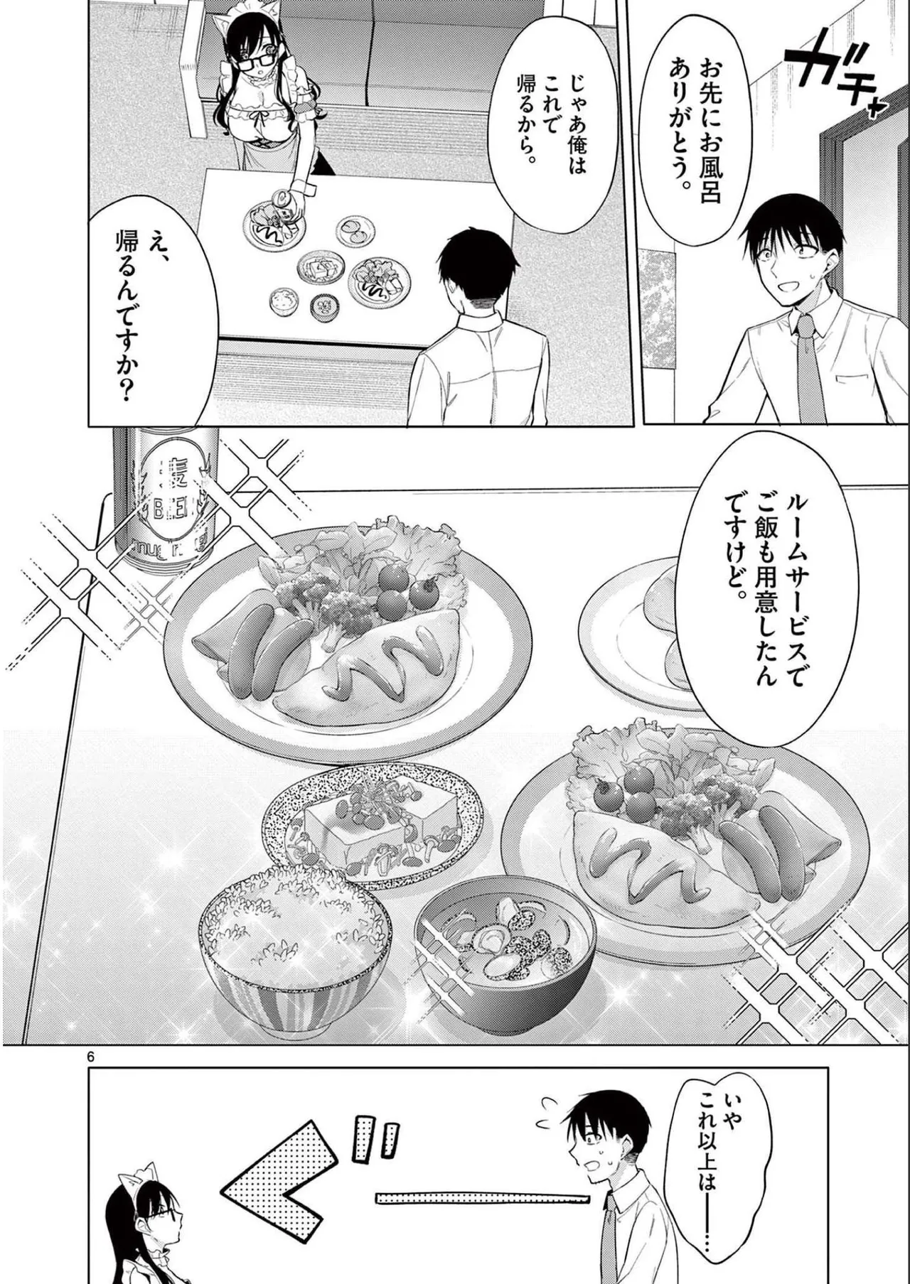 BAR Flowers 第02巻 Page.174