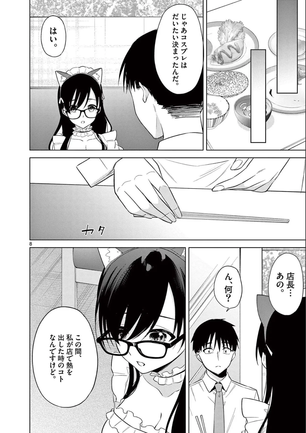 BAR Flowers 第02巻 Page.176