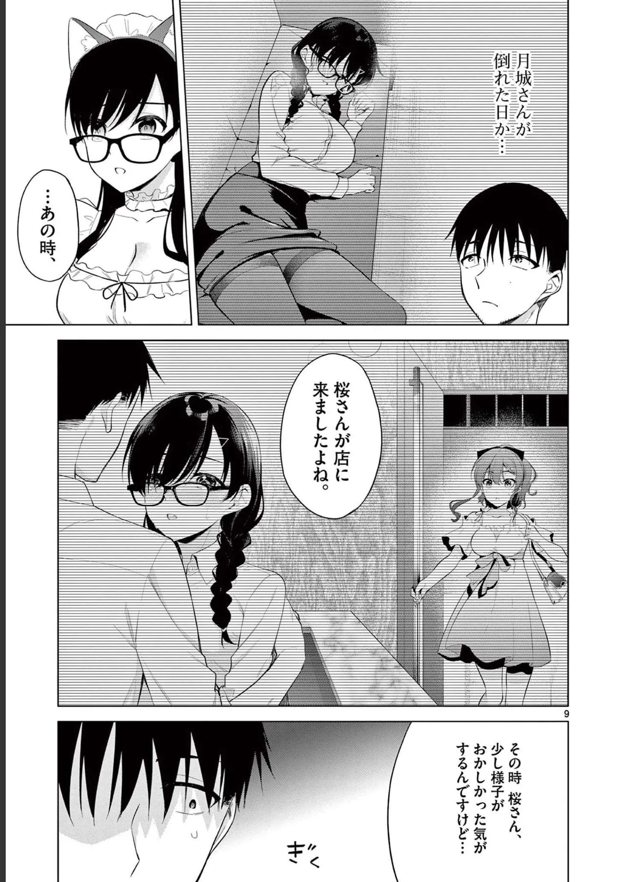 BAR Flowers 第02巻 Page.177