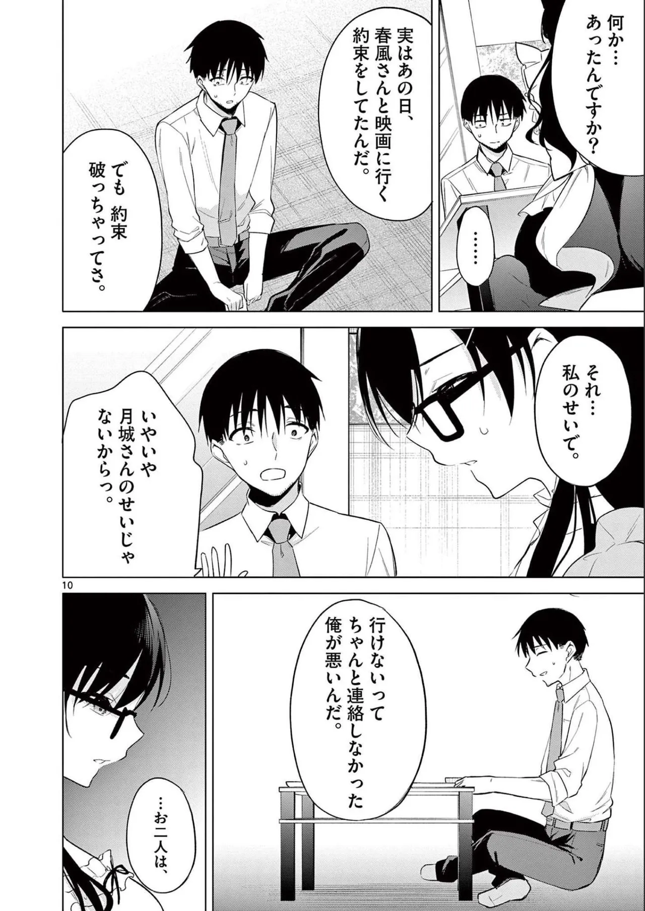 BAR Flowers 第02巻 Page.178