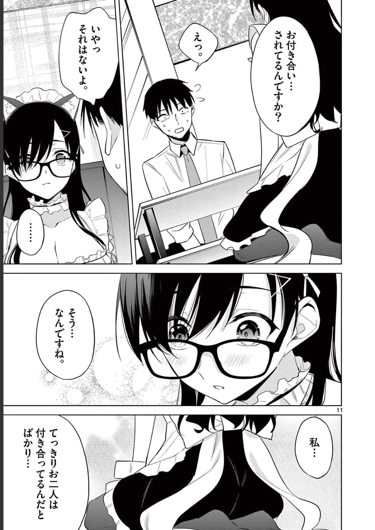 BAR Flowers 第02巻 Page.179