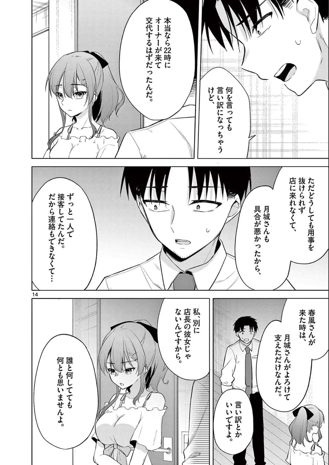 BAR Flowers 第02巻 Page.18