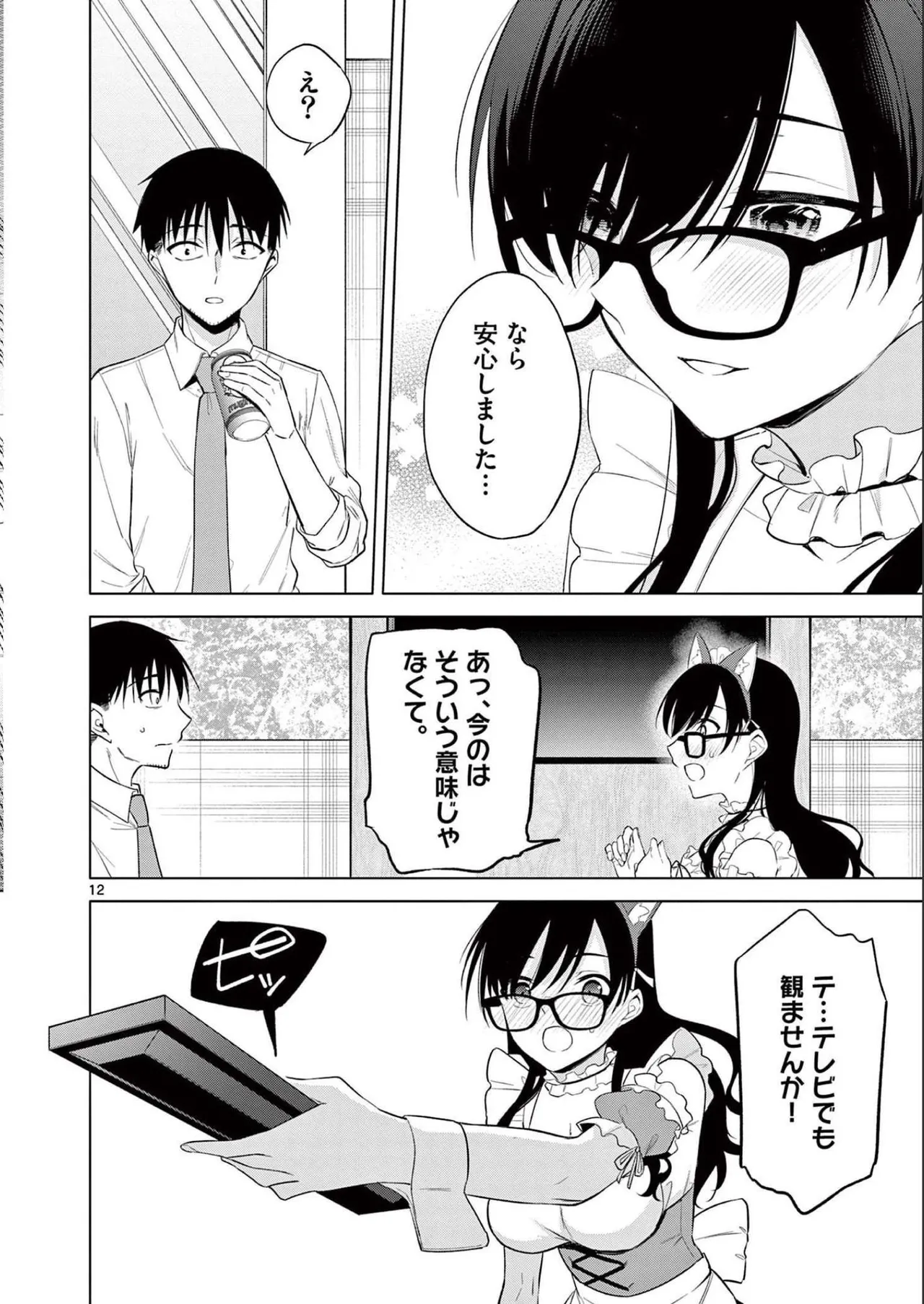 BAR Flowers 第02巻 Page.180