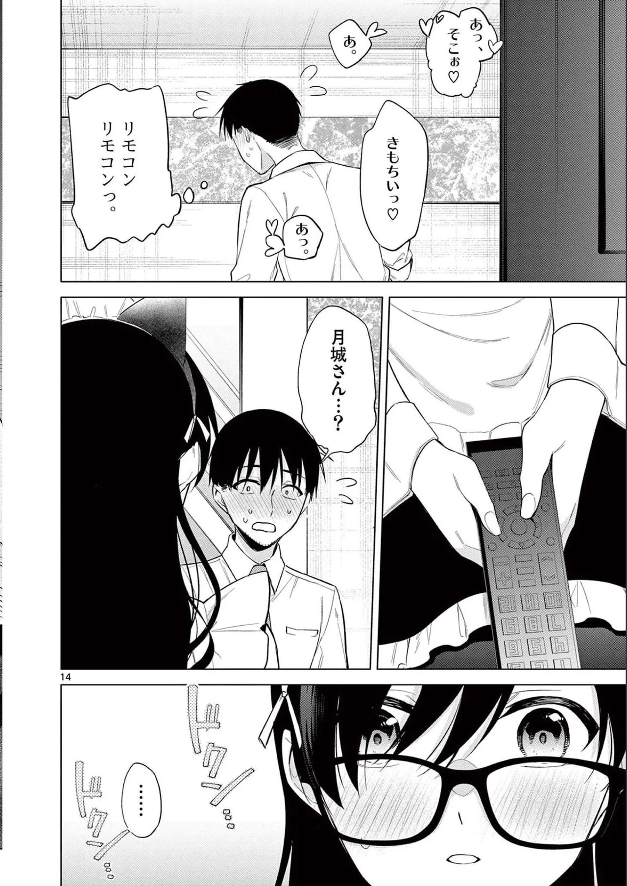 BAR Flowers 第02巻 Page.182