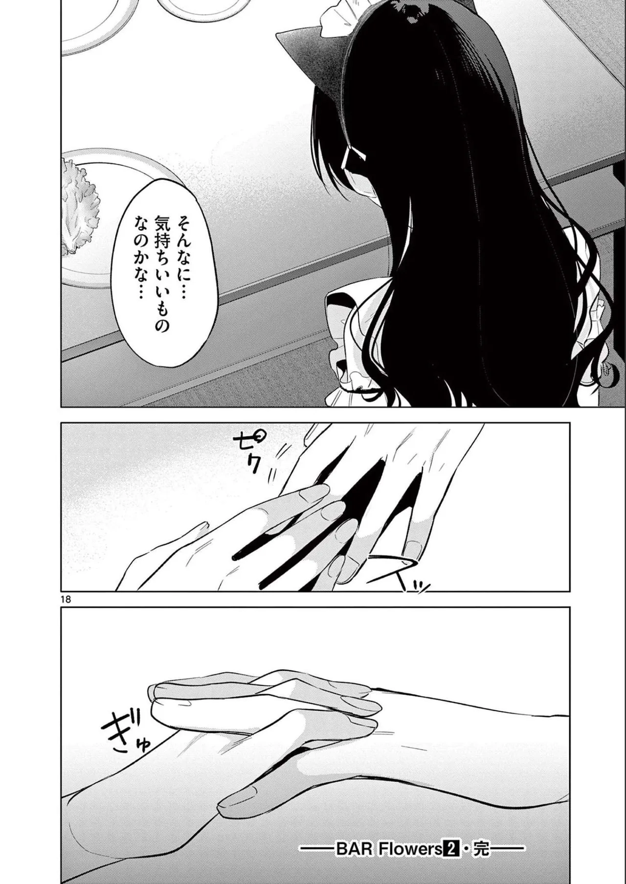 BAR Flowers 第02巻 Page.186