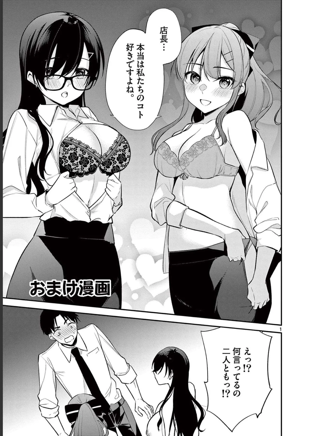 BAR Flowers 第02巻 Page.187