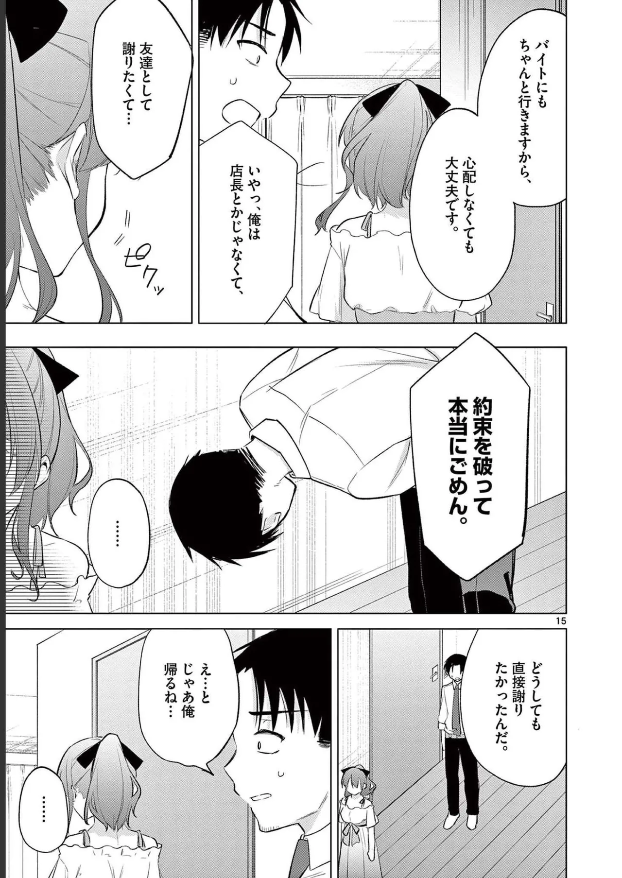 BAR Flowers 第02巻 Page.19