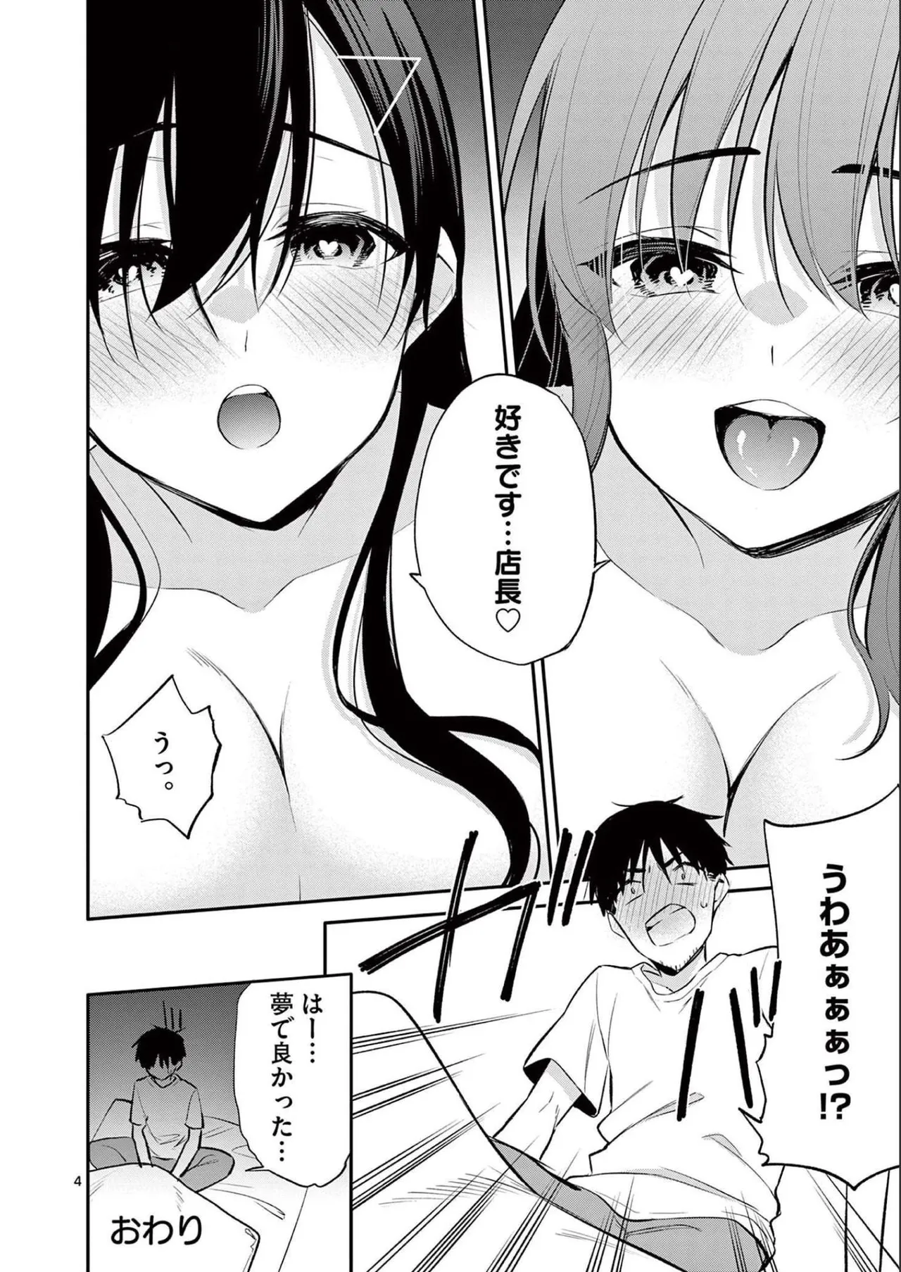 BAR Flowers 第02巻 Page.190