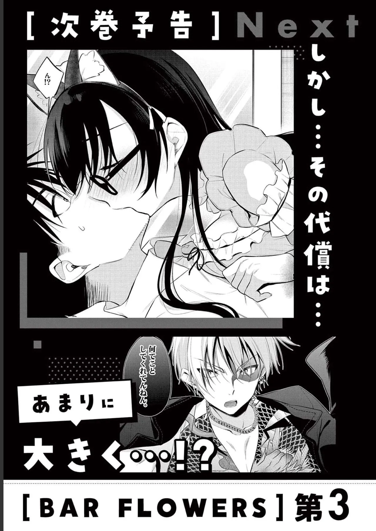BAR Flowers 第02巻 Page.193