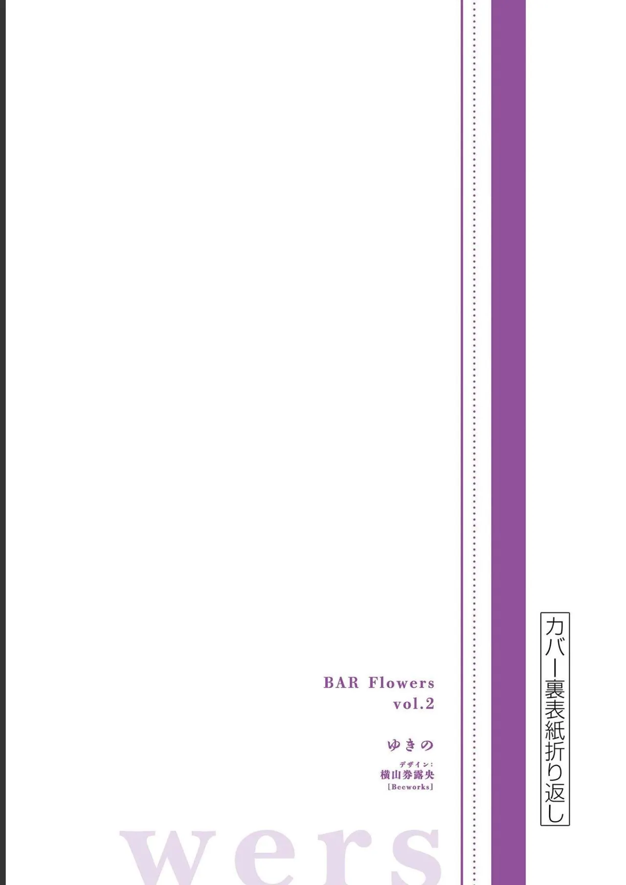 BAR Flowers 第02巻 Page.195