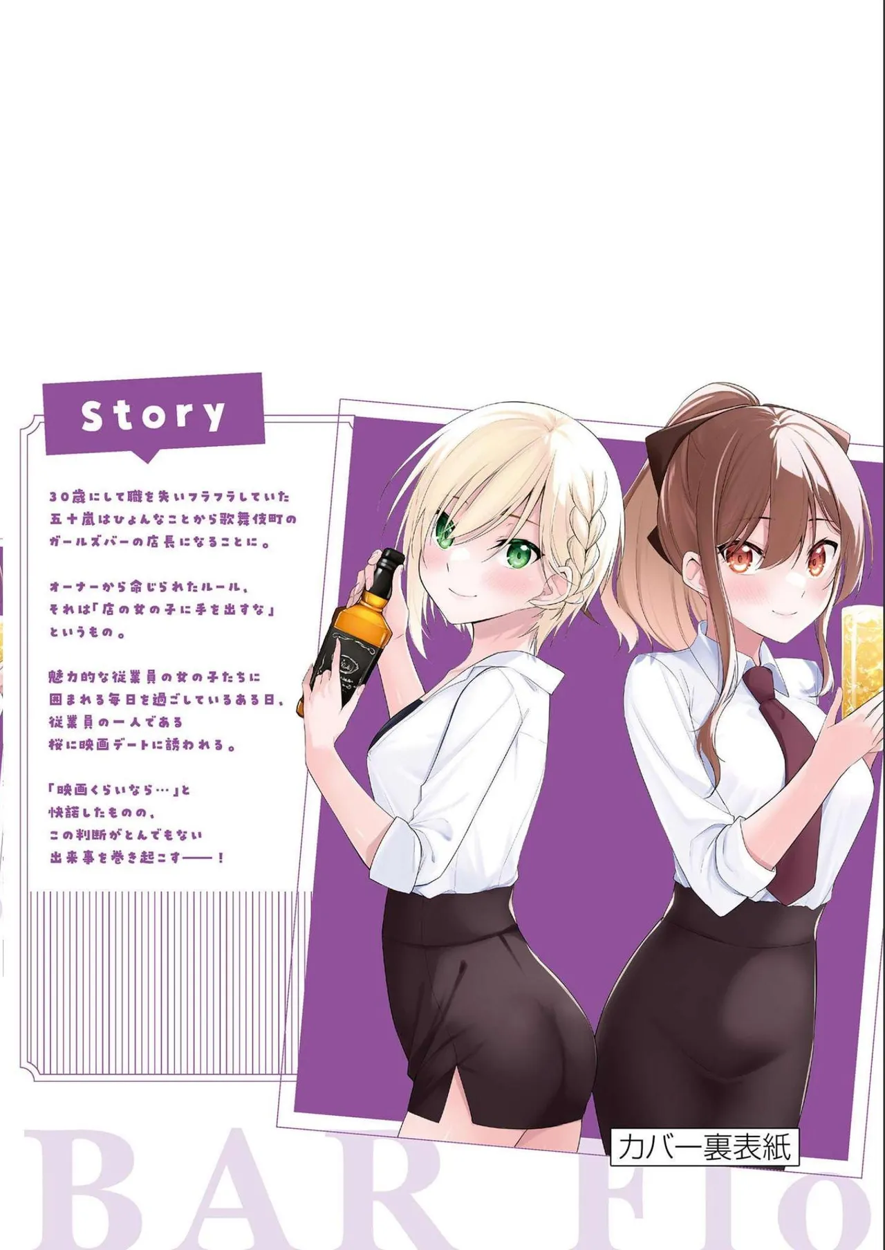 BAR Flowers 第02巻 Page.198