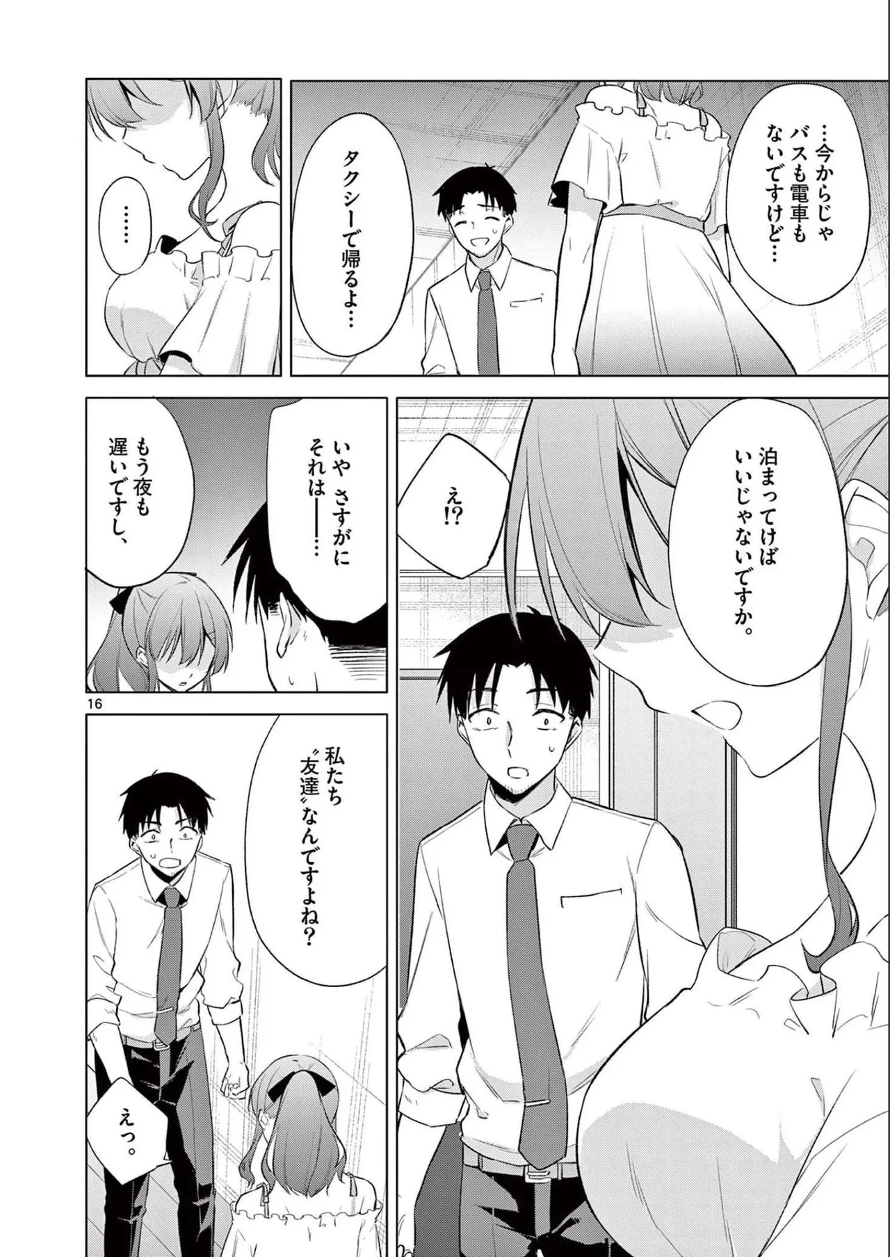 BAR Flowers 第02巻 Page.20