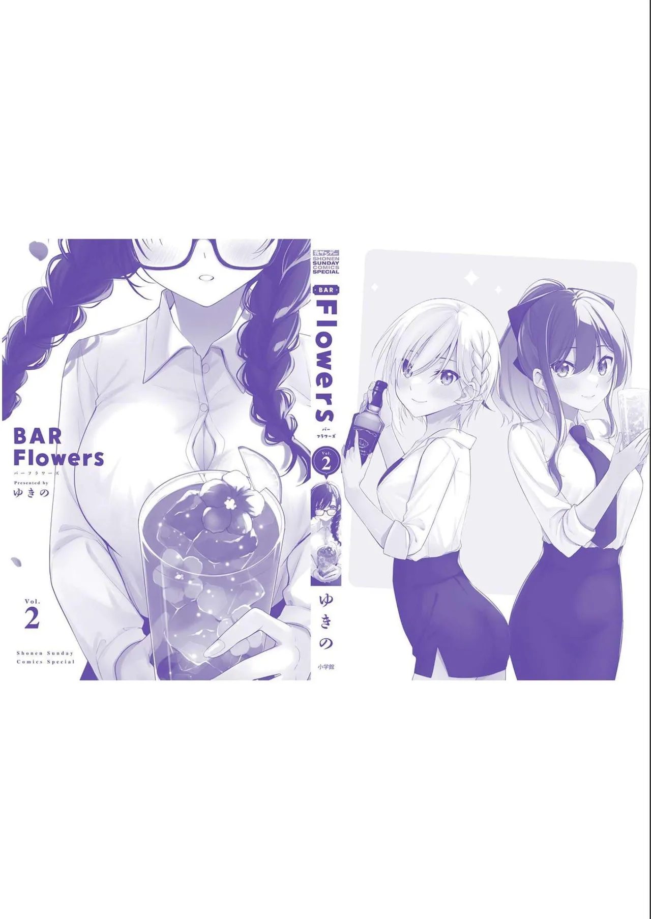 BAR Flowers 第02巻 Page.200