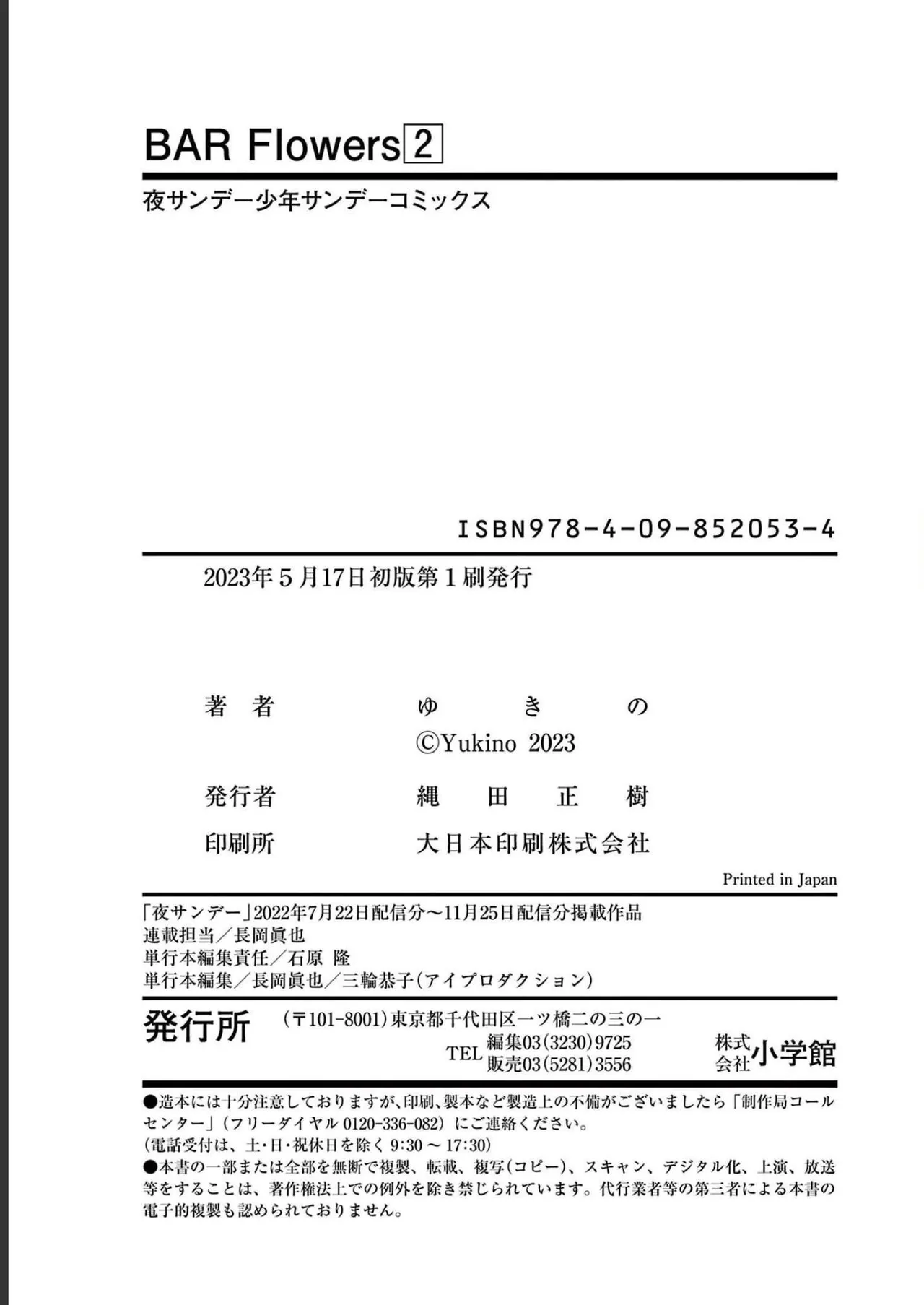BAR Flowers 第02巻 Page.201