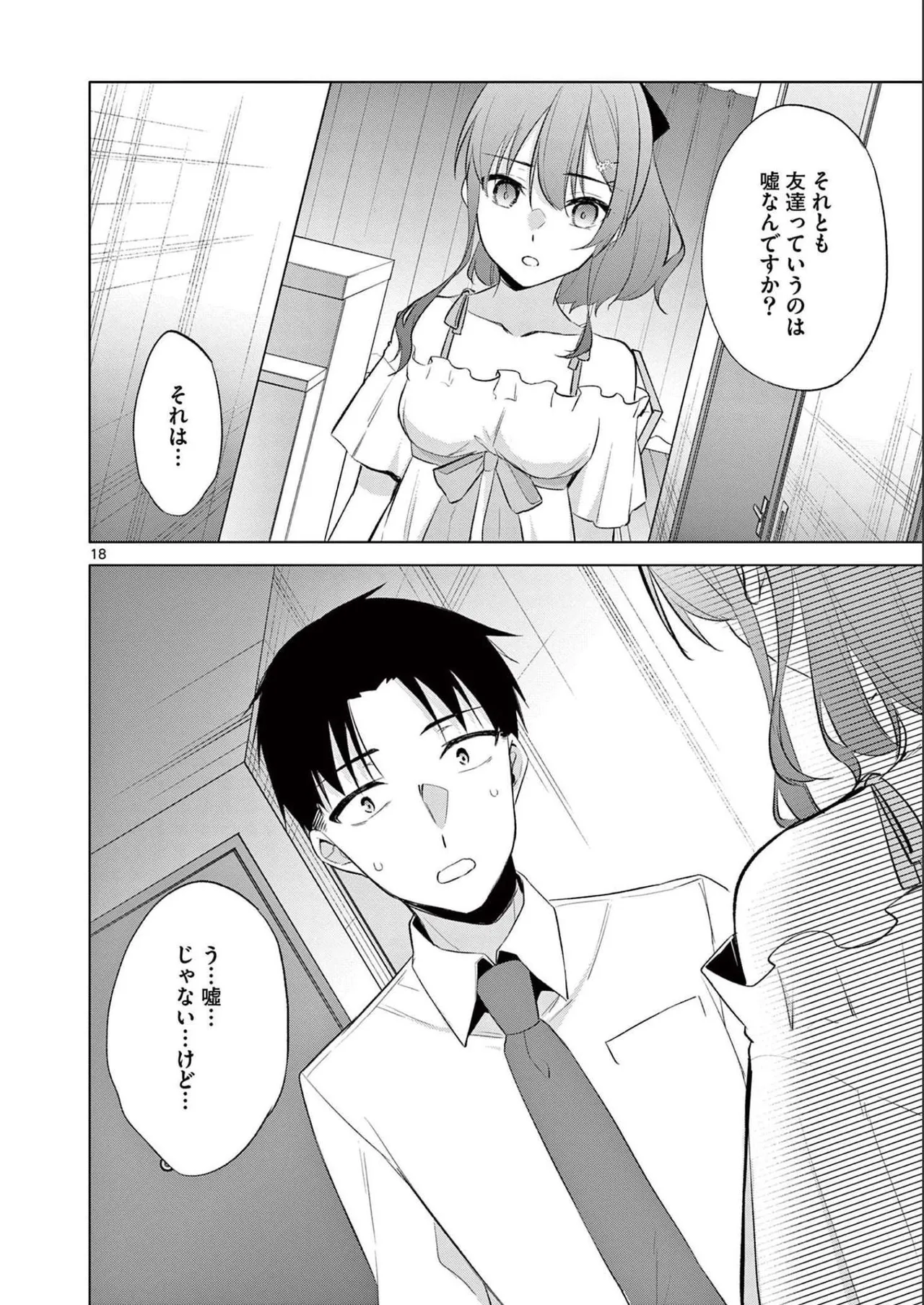 BAR Flowers 第02巻 Page.22