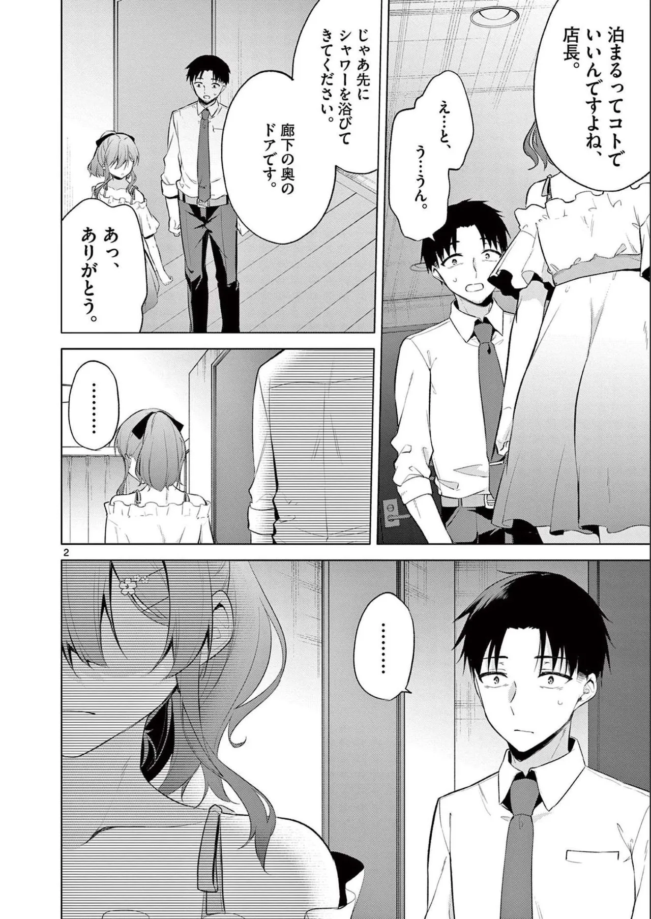 BAR Flowers 第02巻 Page.24