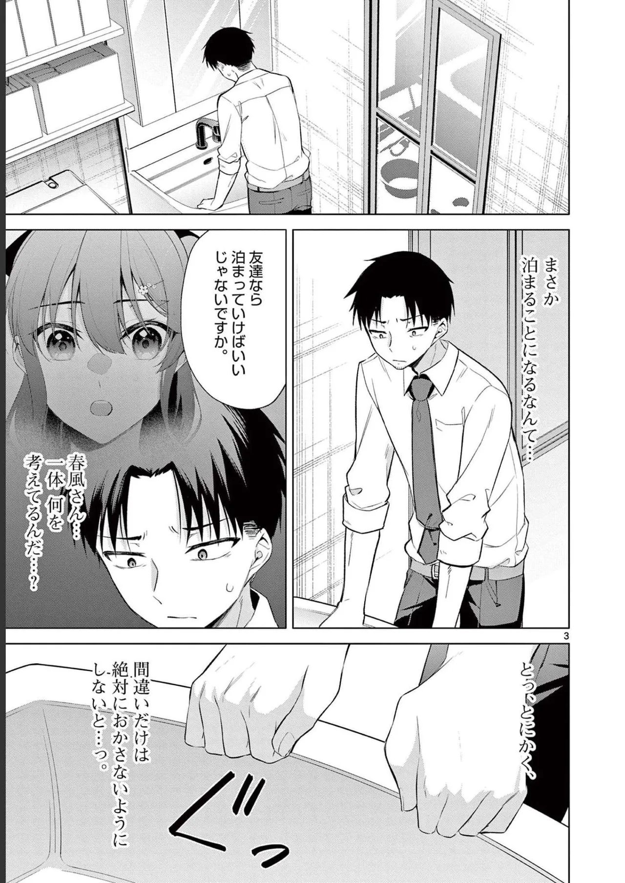 BAR Flowers 第02巻 Page.25