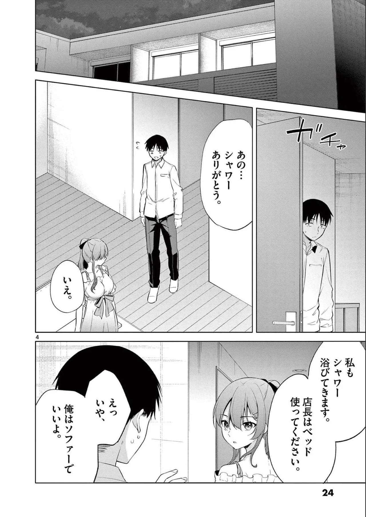 BAR Flowers 第02巻 Page.26
