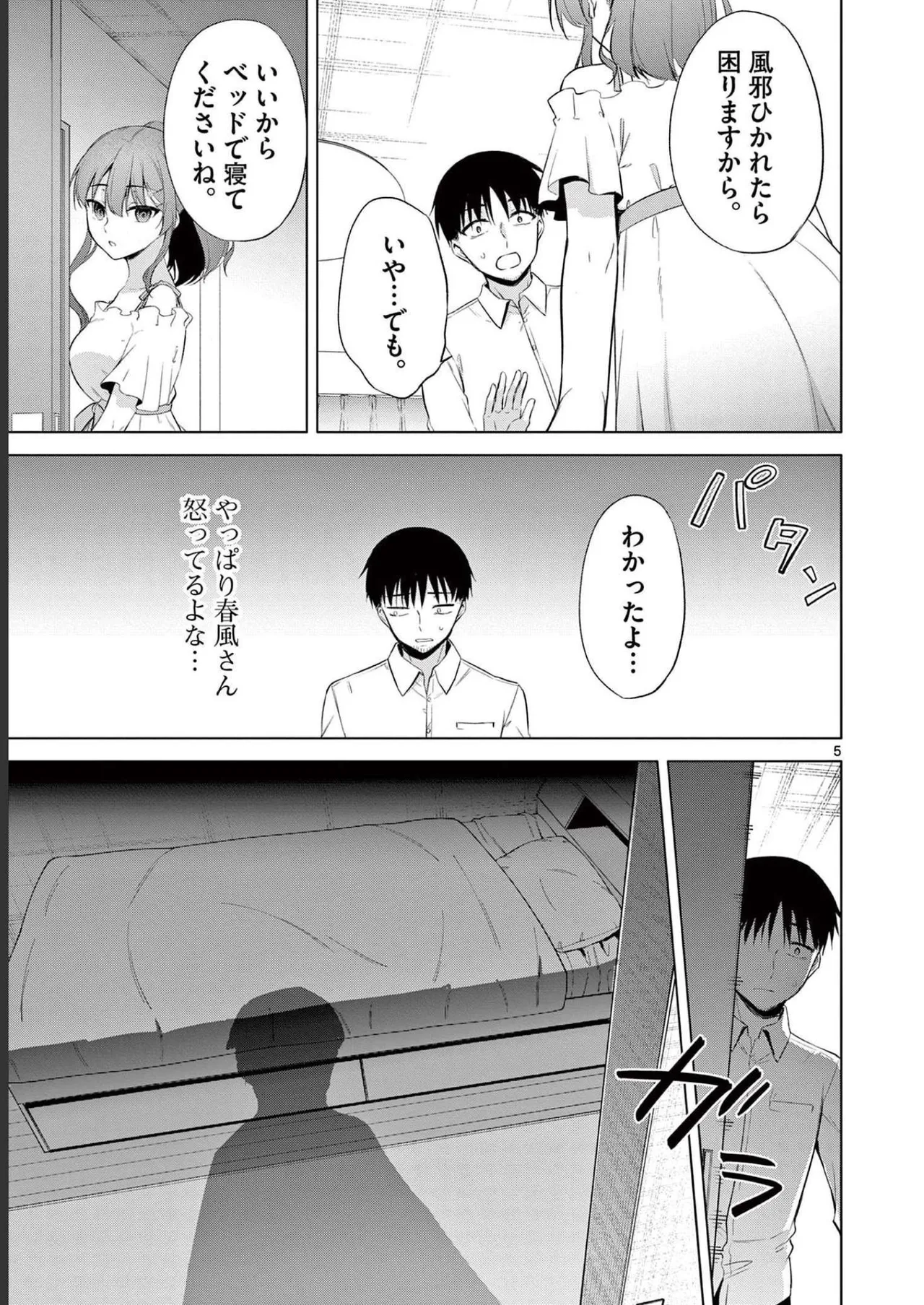 BAR Flowers 第02巻 Page.27