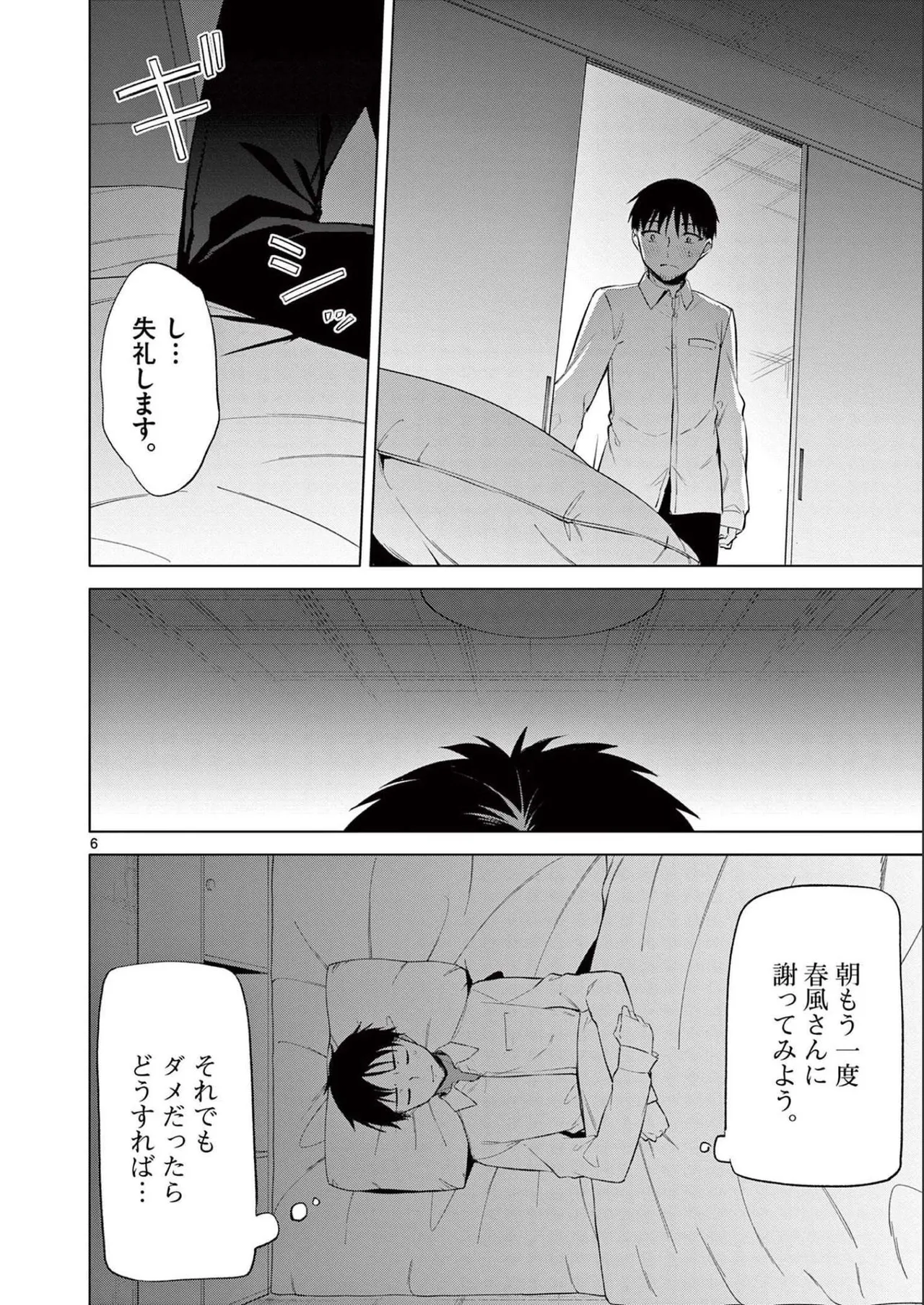 BAR Flowers 第02巻 Page.28