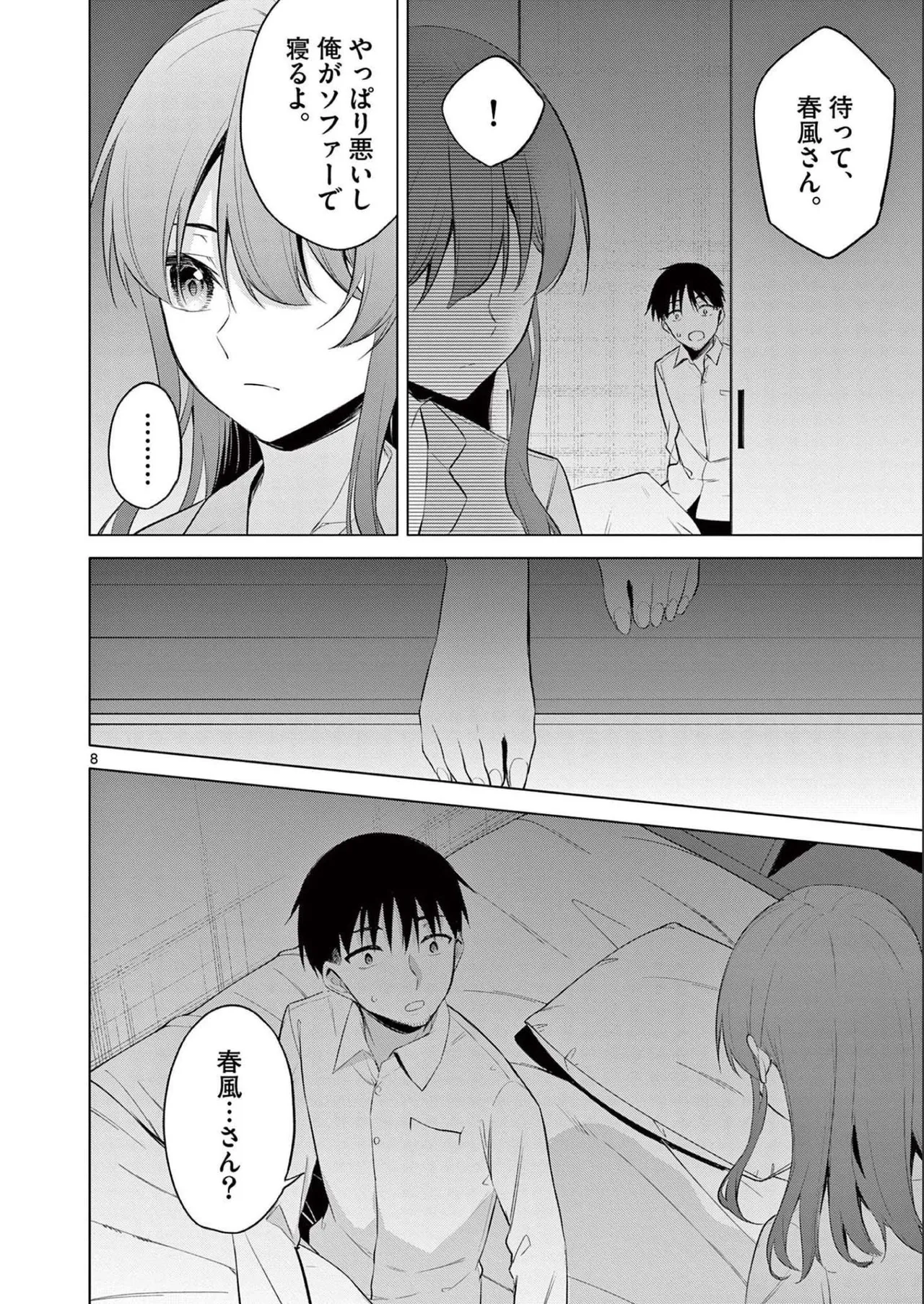 BAR Flowers 第02巻 Page.30