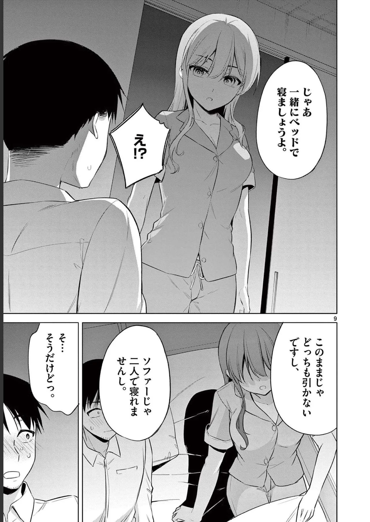 BAR Flowers 第02巻 Page.31