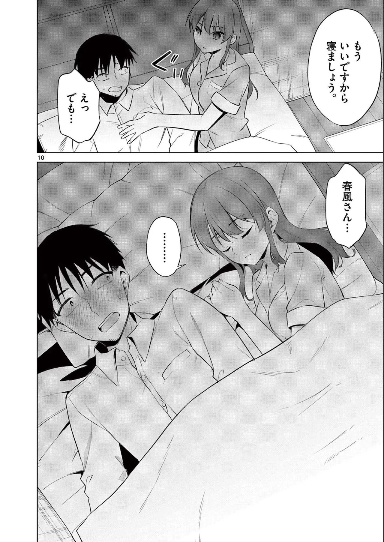 BAR Flowers 第02巻 Page.32