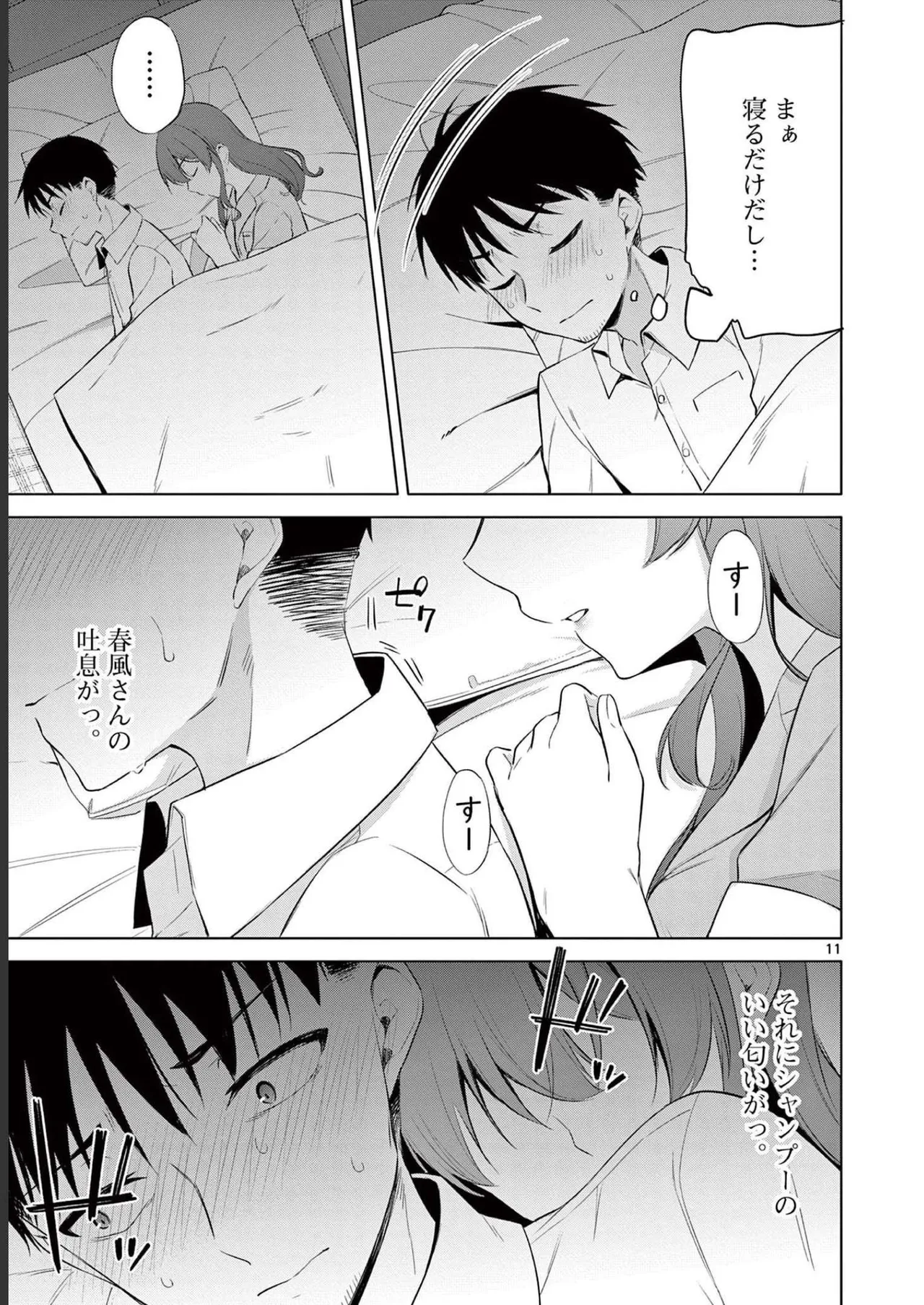 BAR Flowers 第02巻 Page.33