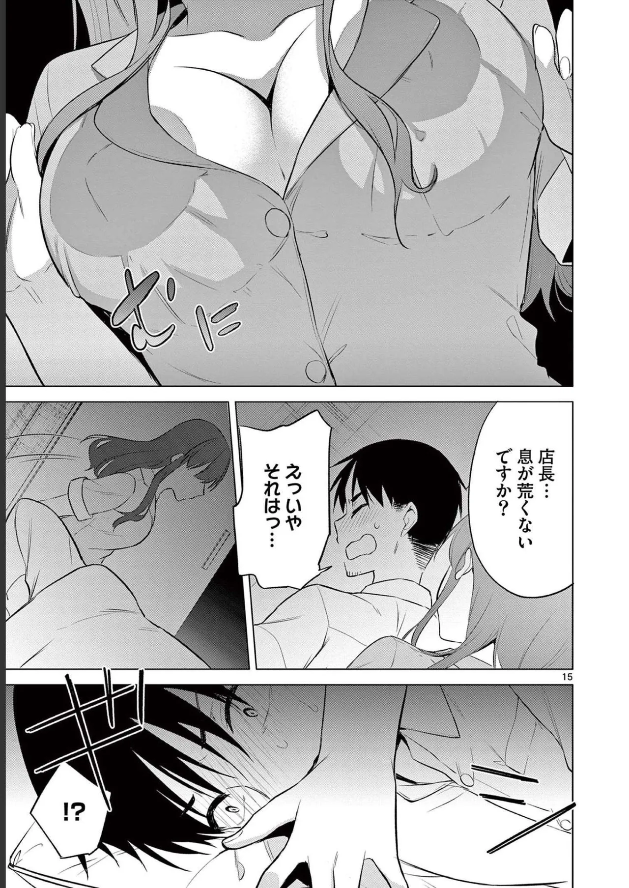 BAR Flowers 第02巻 Page.37