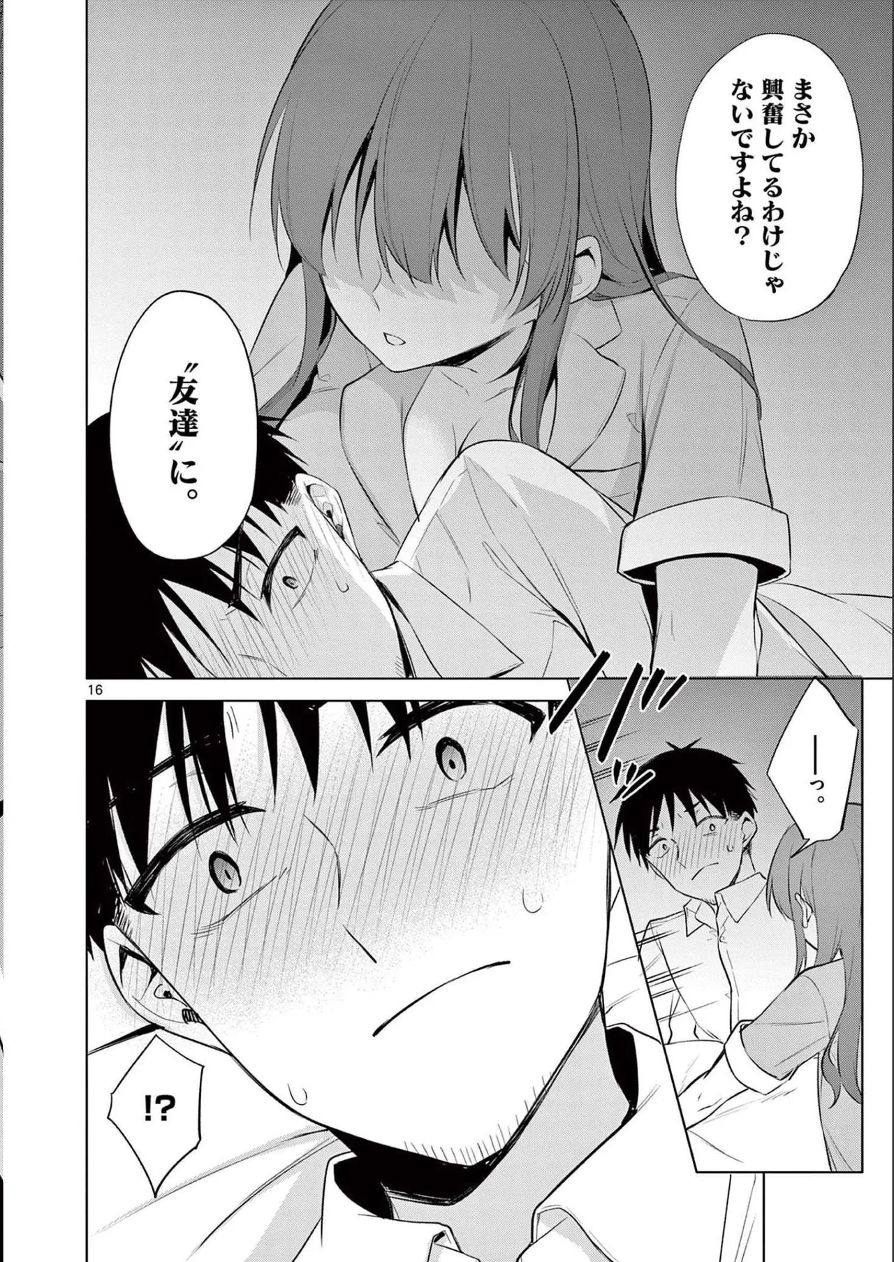 BAR Flowers 第02巻 Page.38