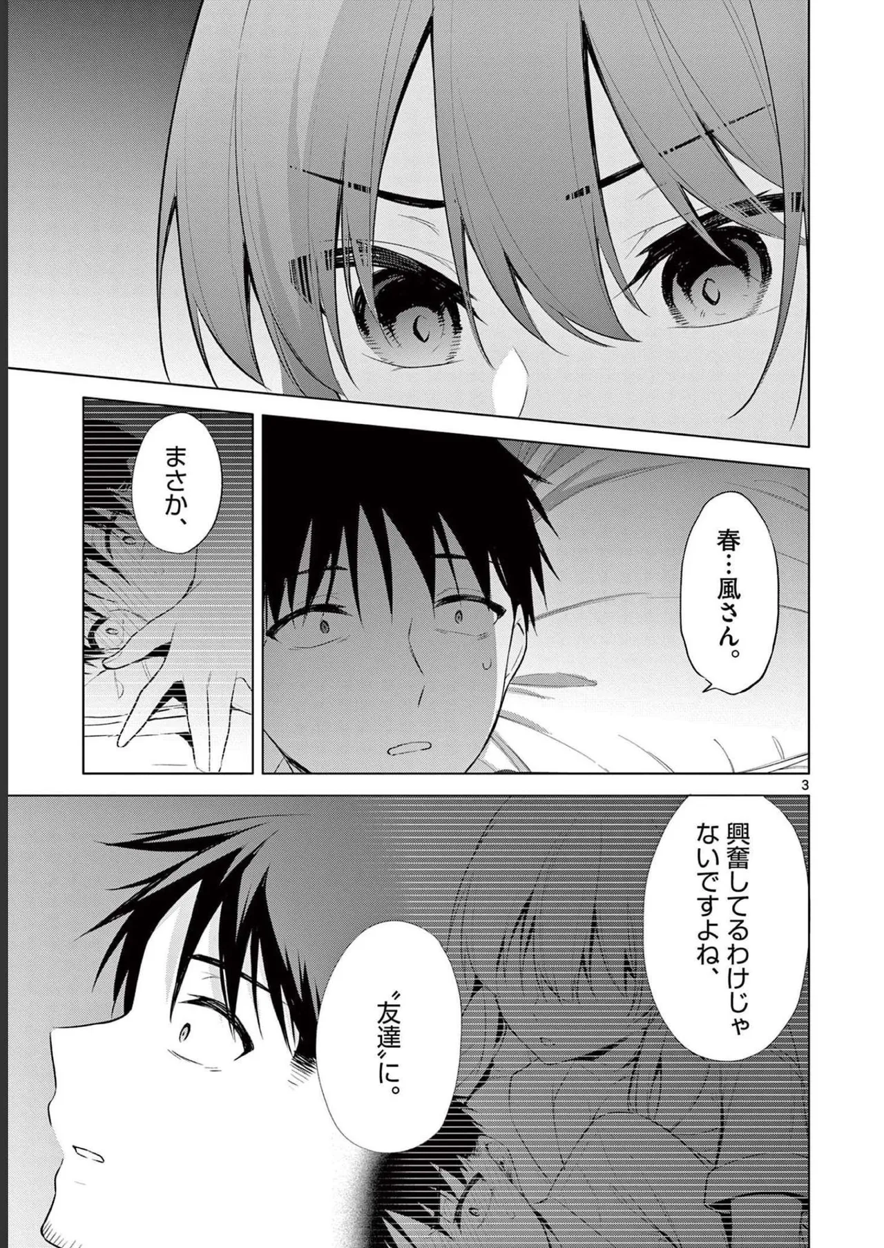 BAR Flowers 第02巻 Page.43