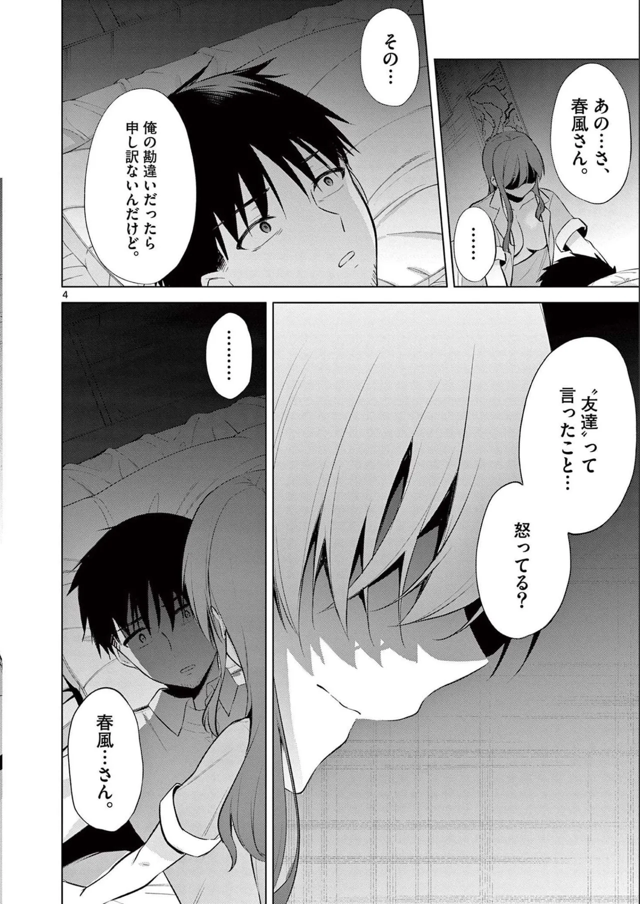 BAR Flowers 第02巻 Page.44