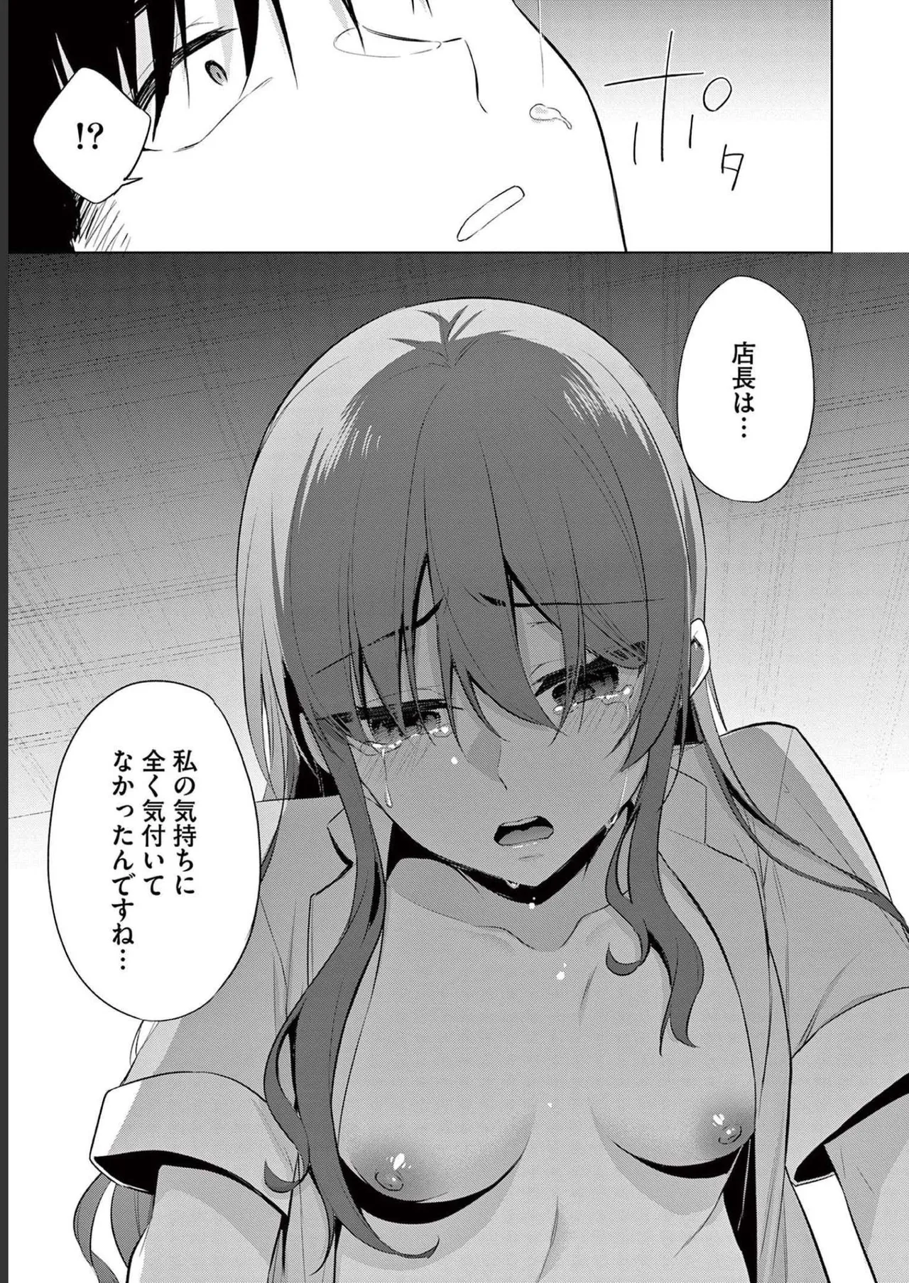 BAR Flowers 第02巻 Page.45