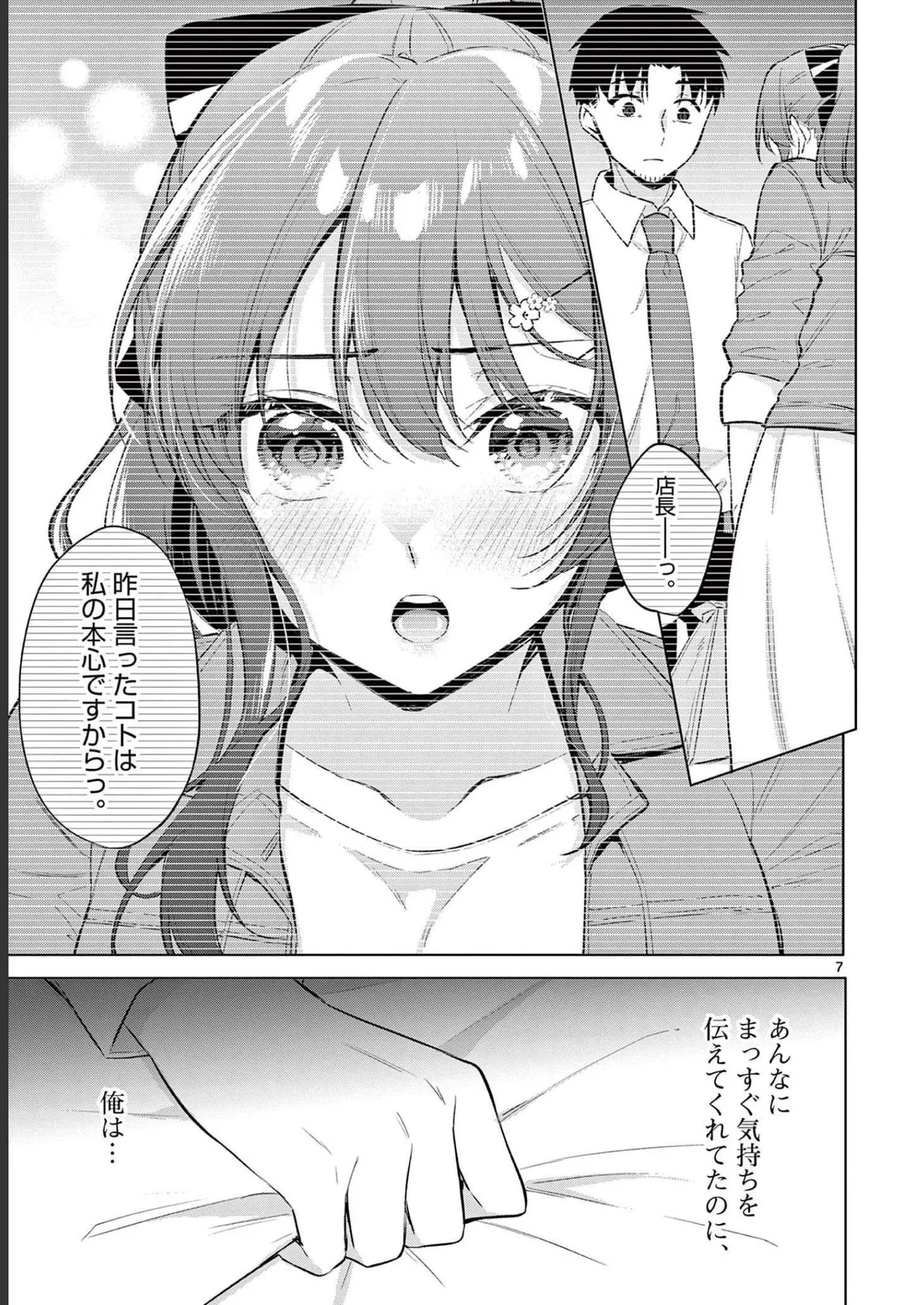 BAR Flowers 第02巻 Page.47