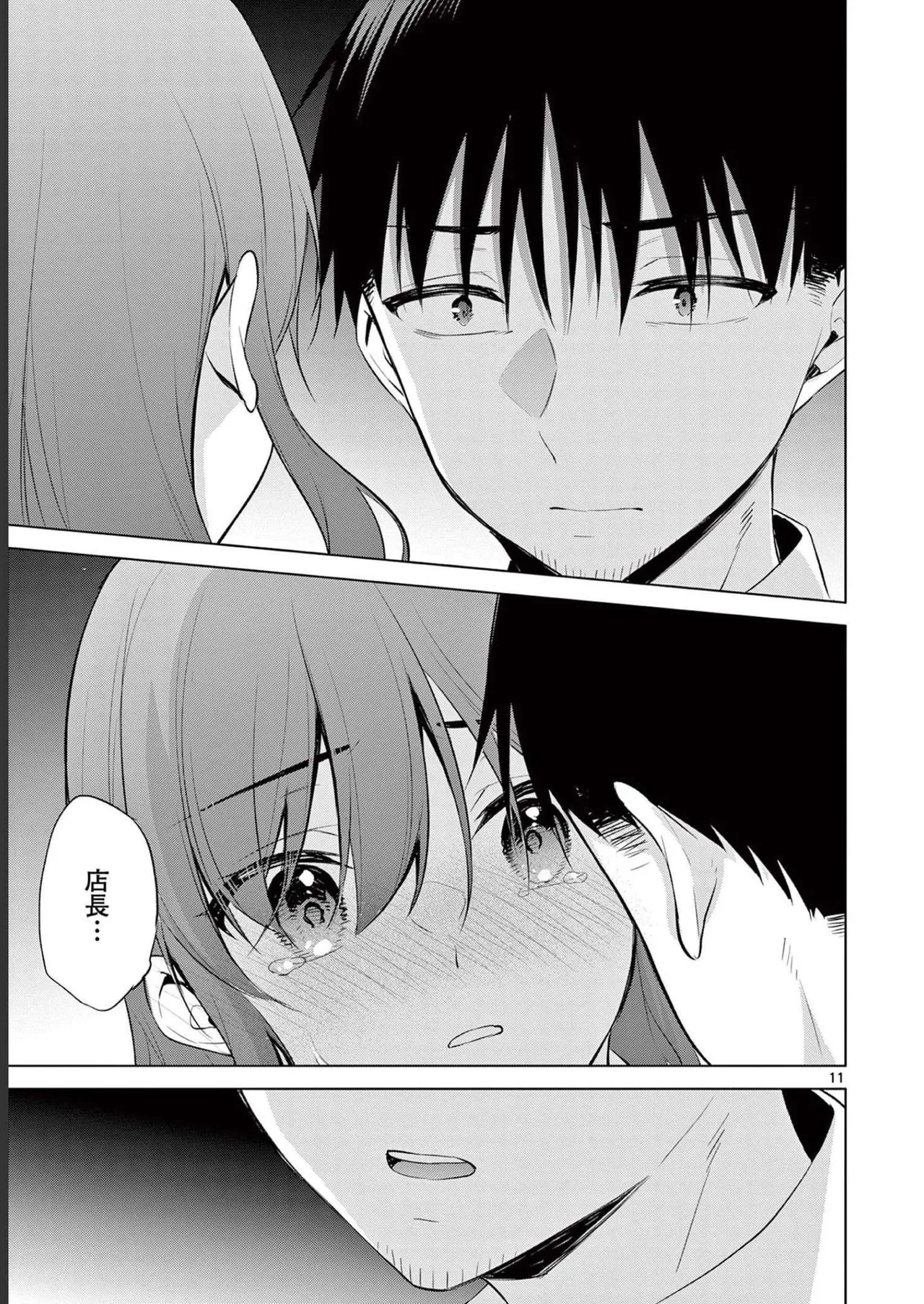 BAR Flowers 第02巻 Page.51