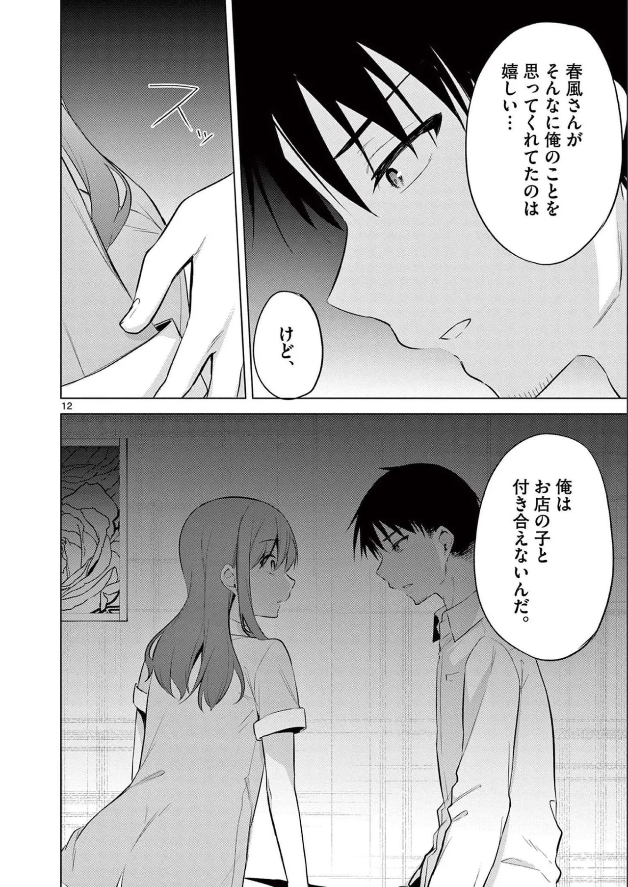 BAR Flowers 第02巻 Page.52