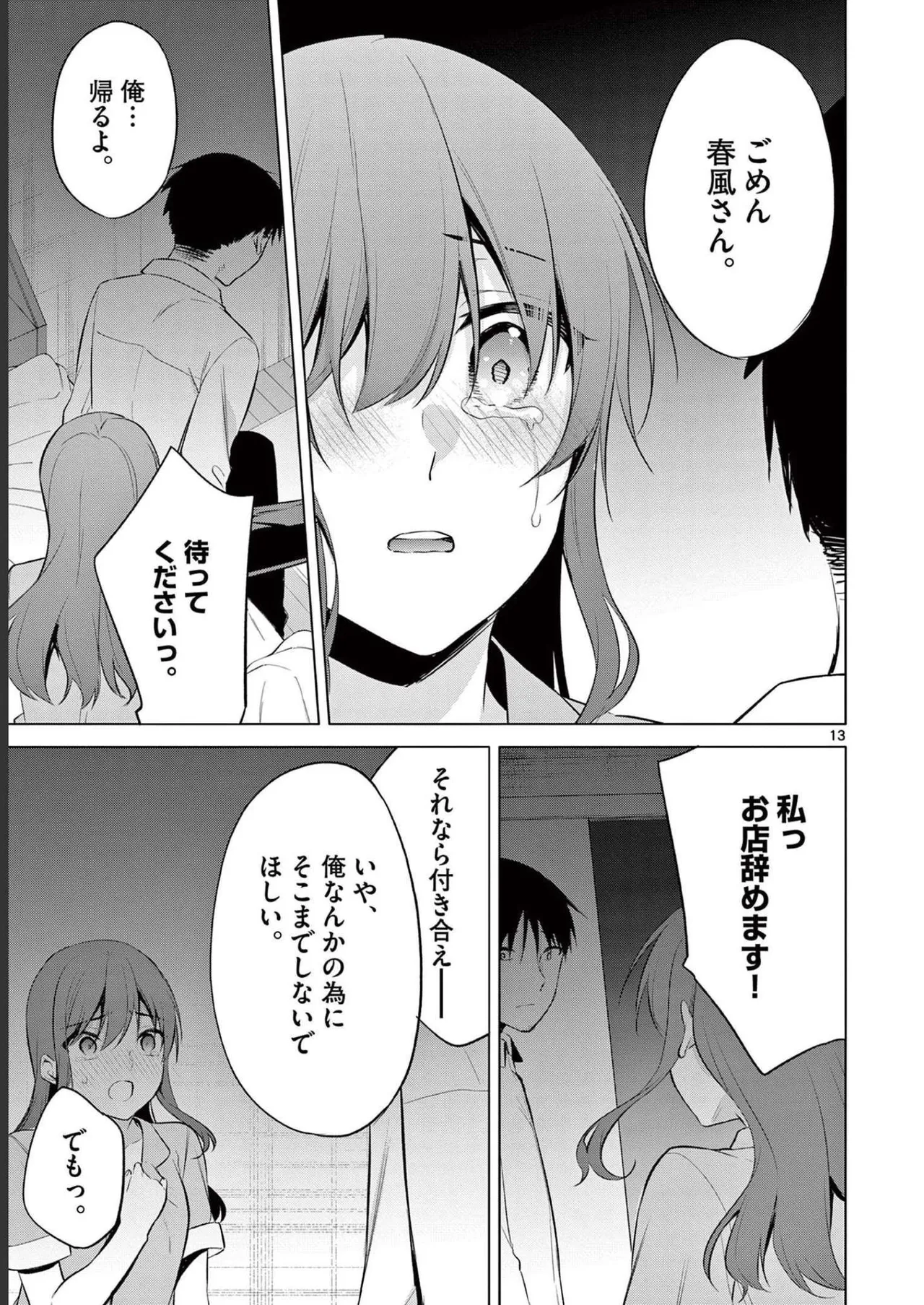 BAR Flowers 第02巻 Page.53