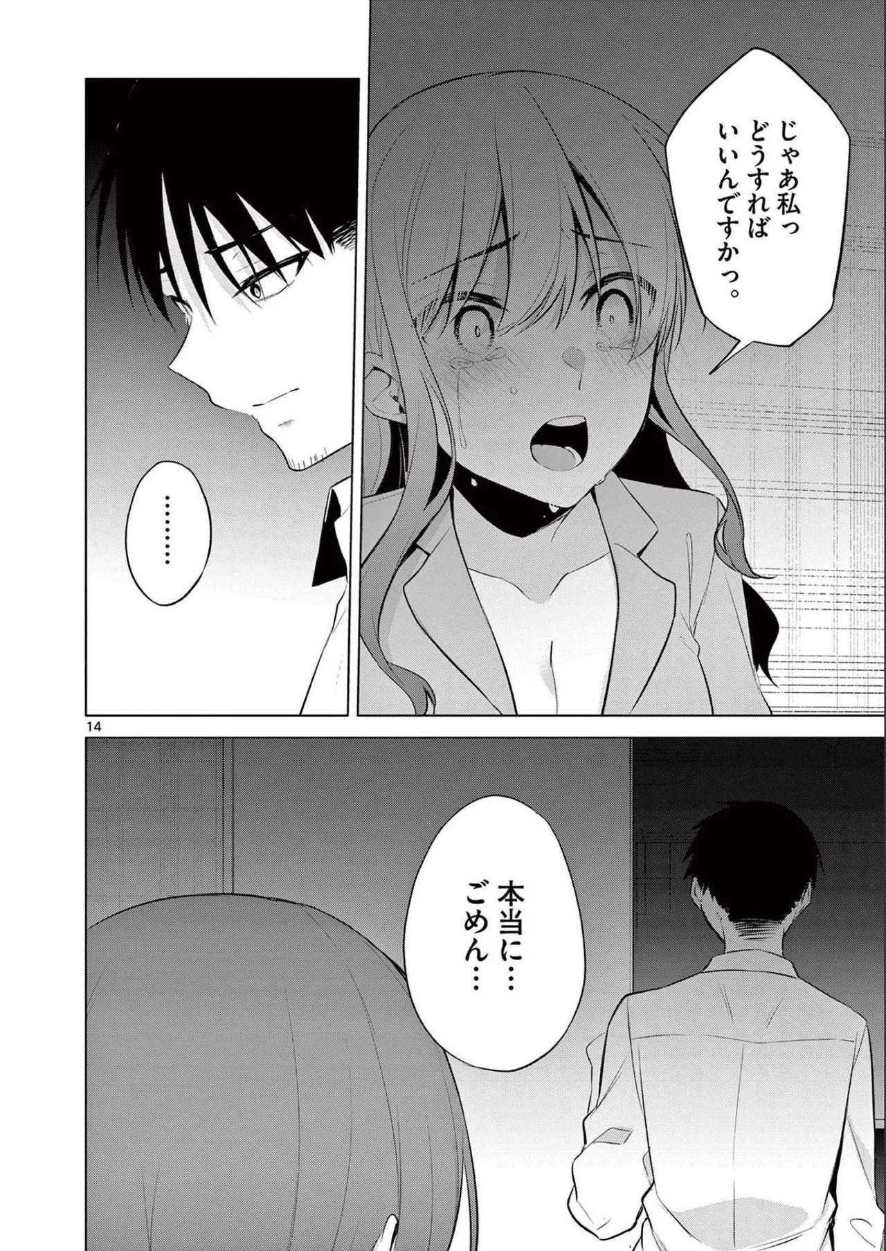 BAR Flowers 第02巻 Page.54